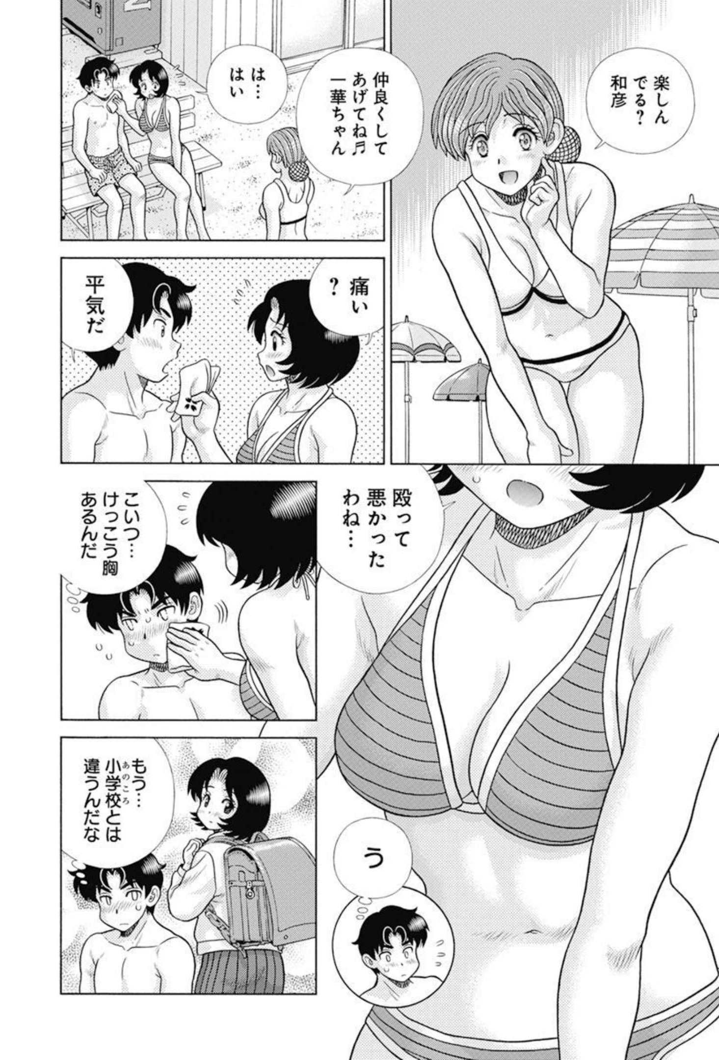 Futari Ecchi Chap 592 - Next Chap 593