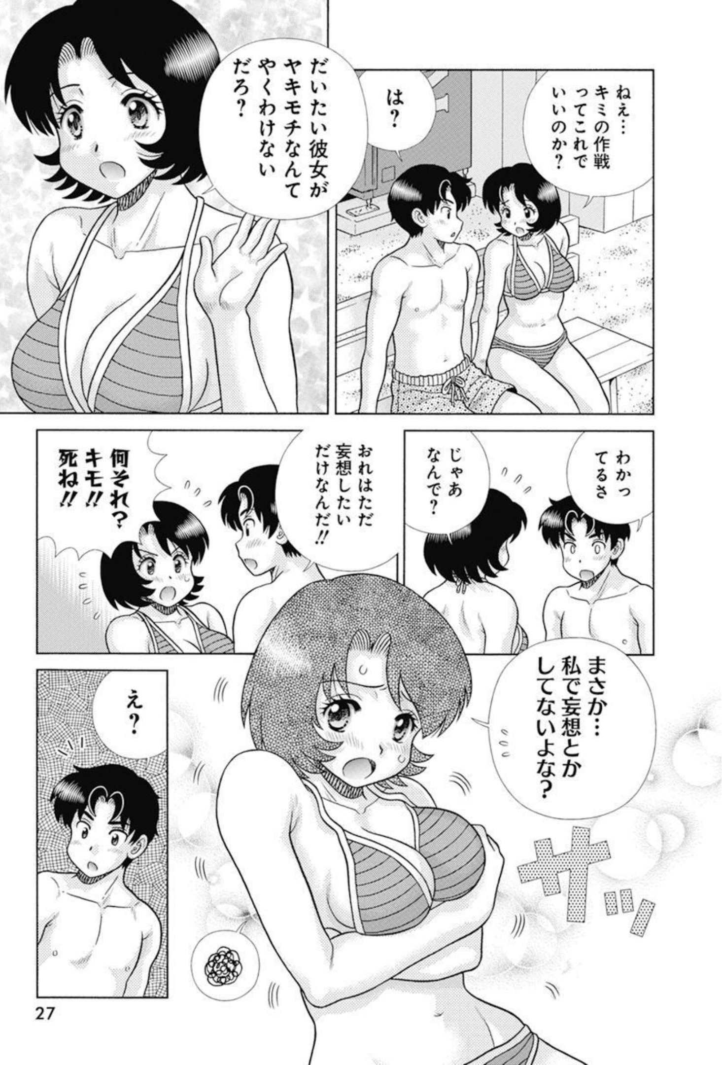 Futari Ecchi Chap 592 - Next Chap 593