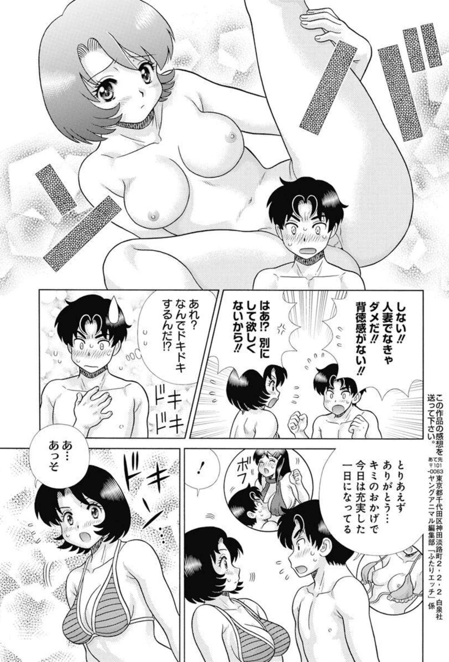 Futari Ecchi Chap 592 - Next Chap 593