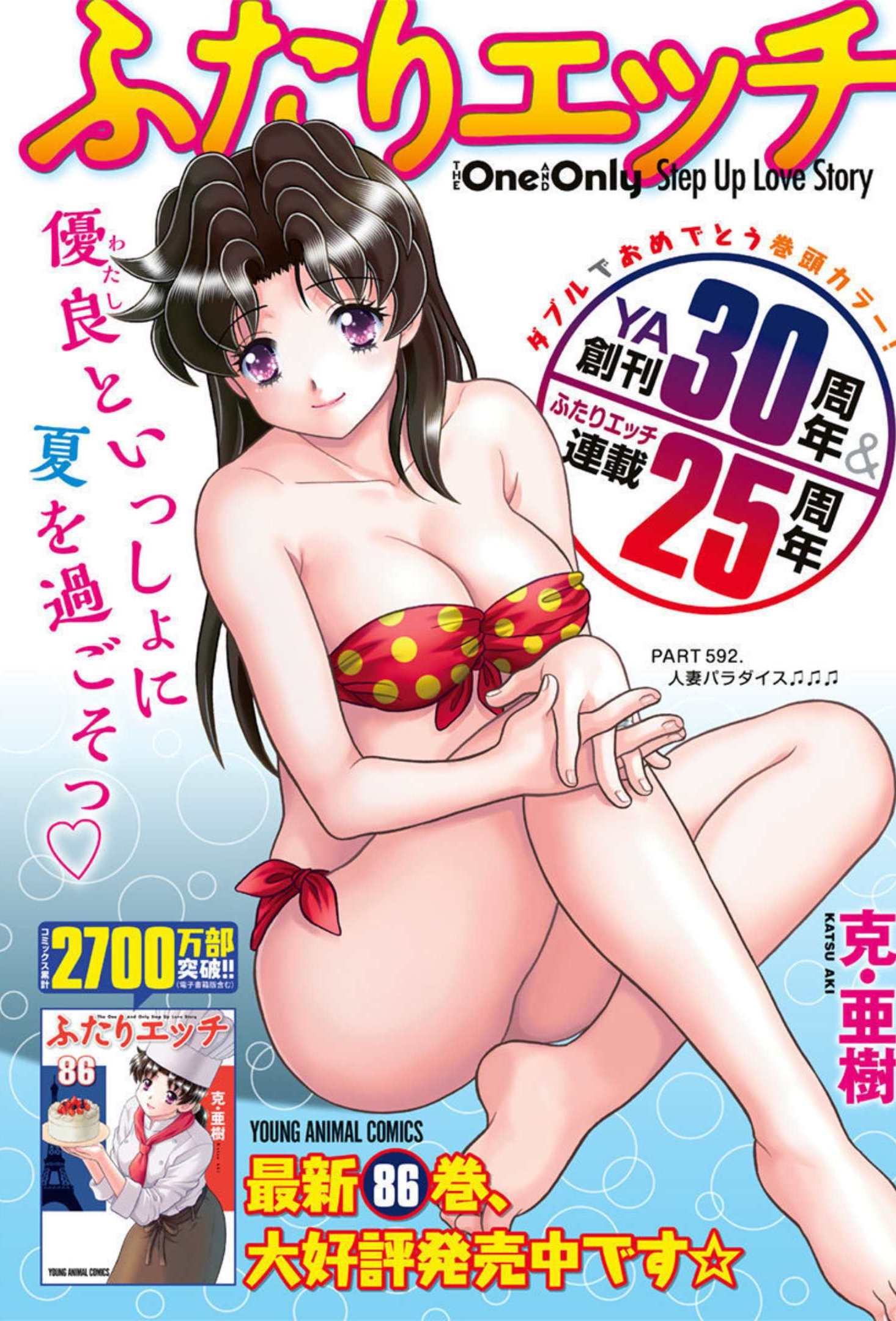 Futari Ecchi Chap 592 - Next Chap 593