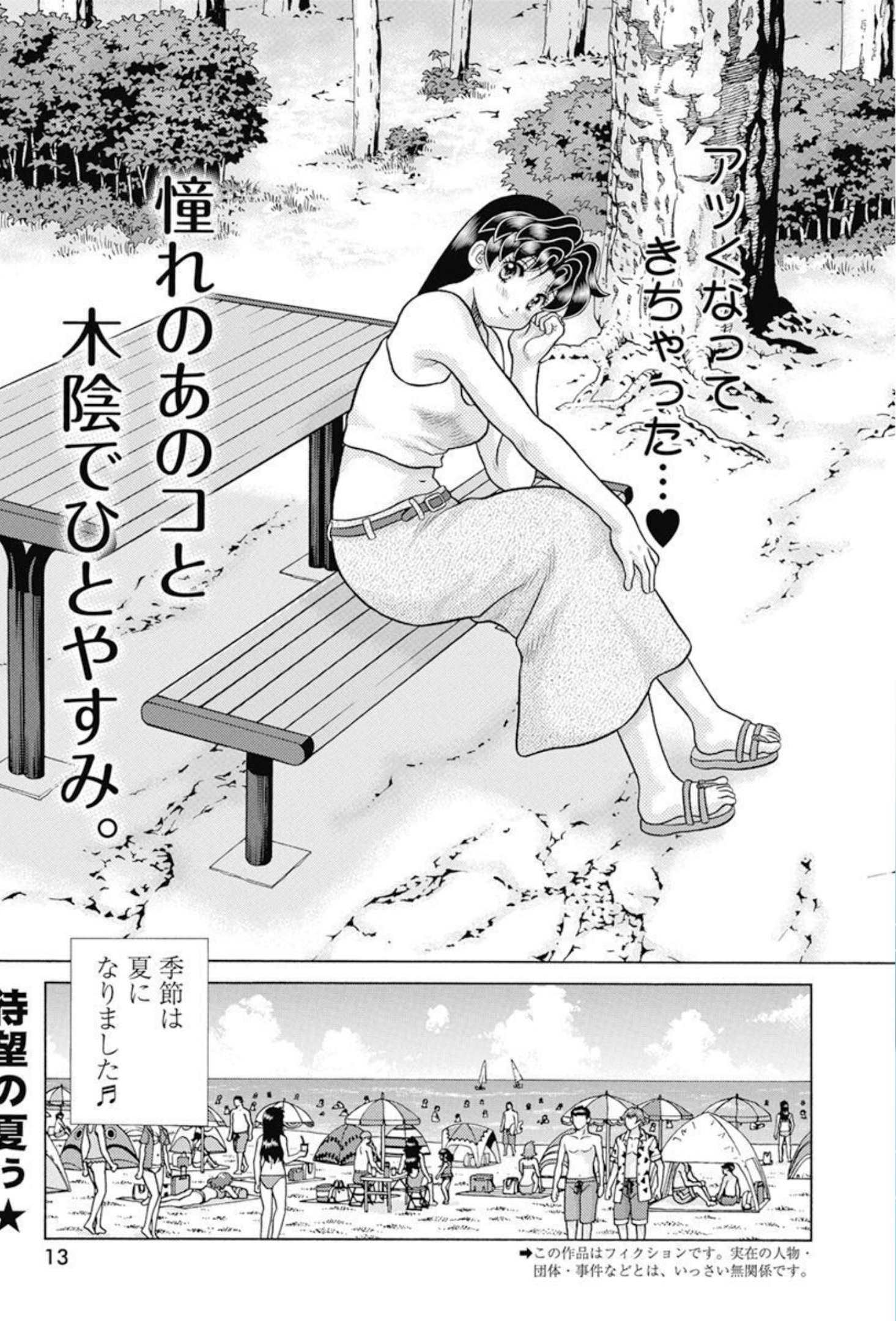 Futari Ecchi Chap 592 - Next Chap 593