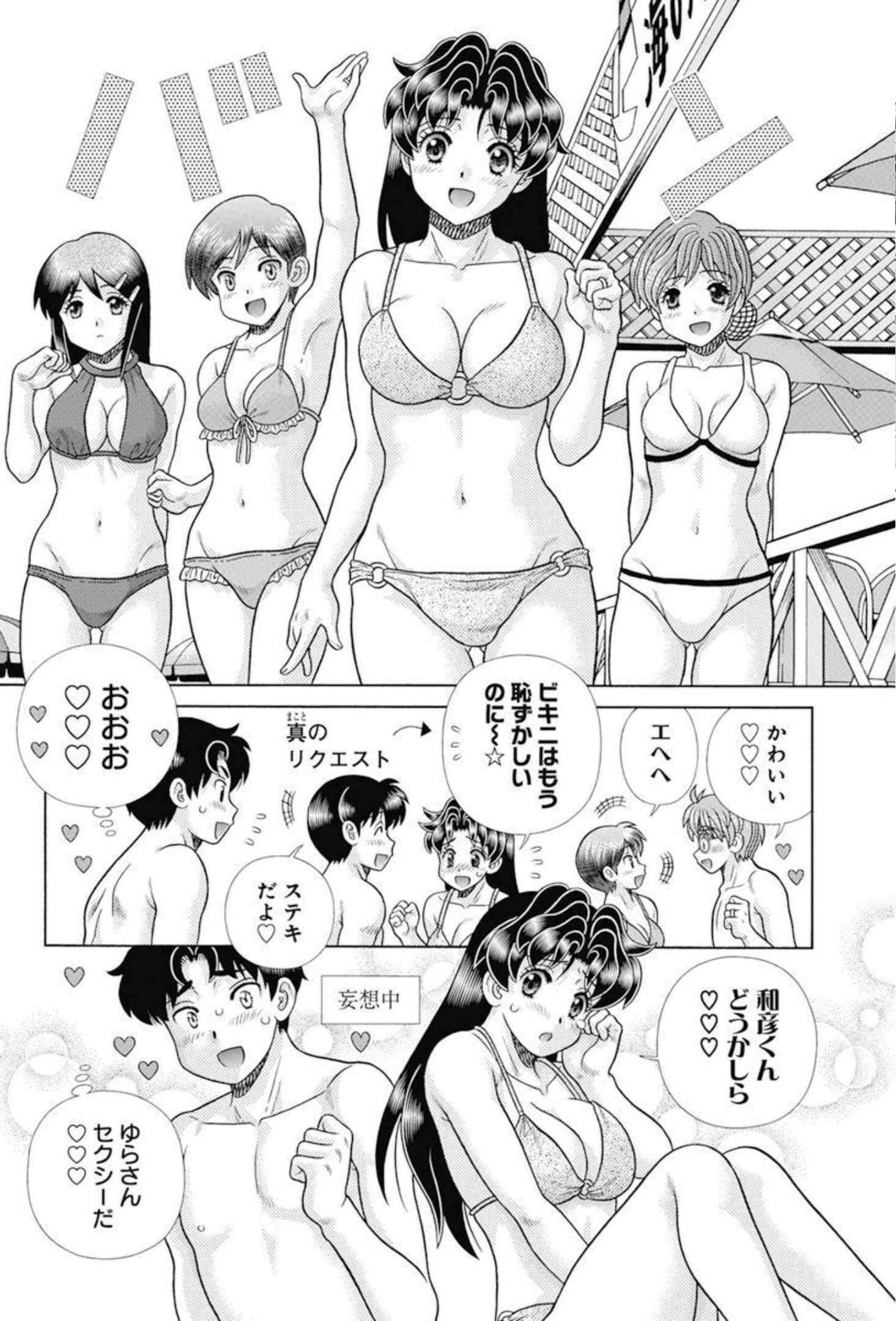 Futari Ecchi Chap 592 - Next Chap 593
