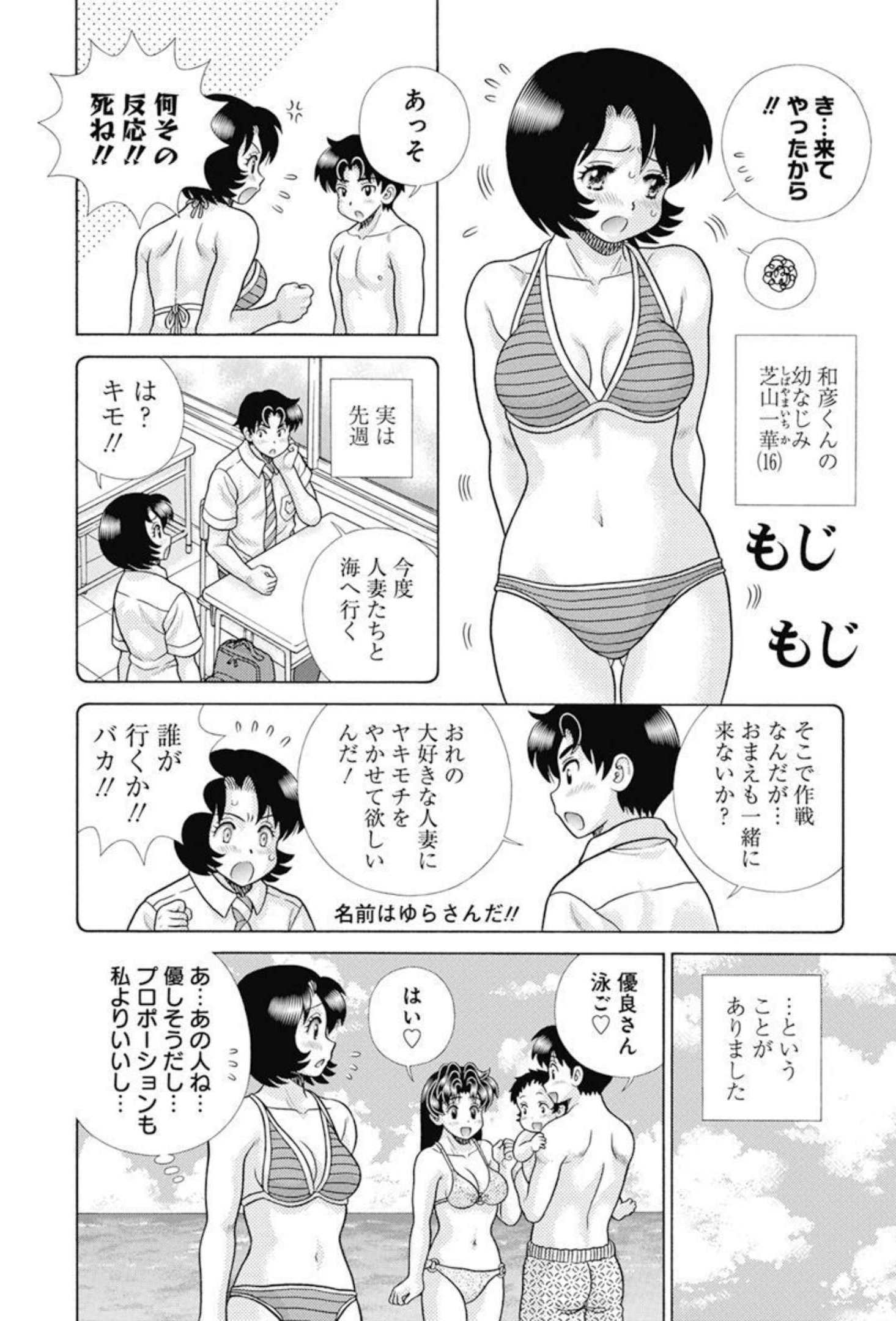 Futari Ecchi Chap 592 - Next Chap 593