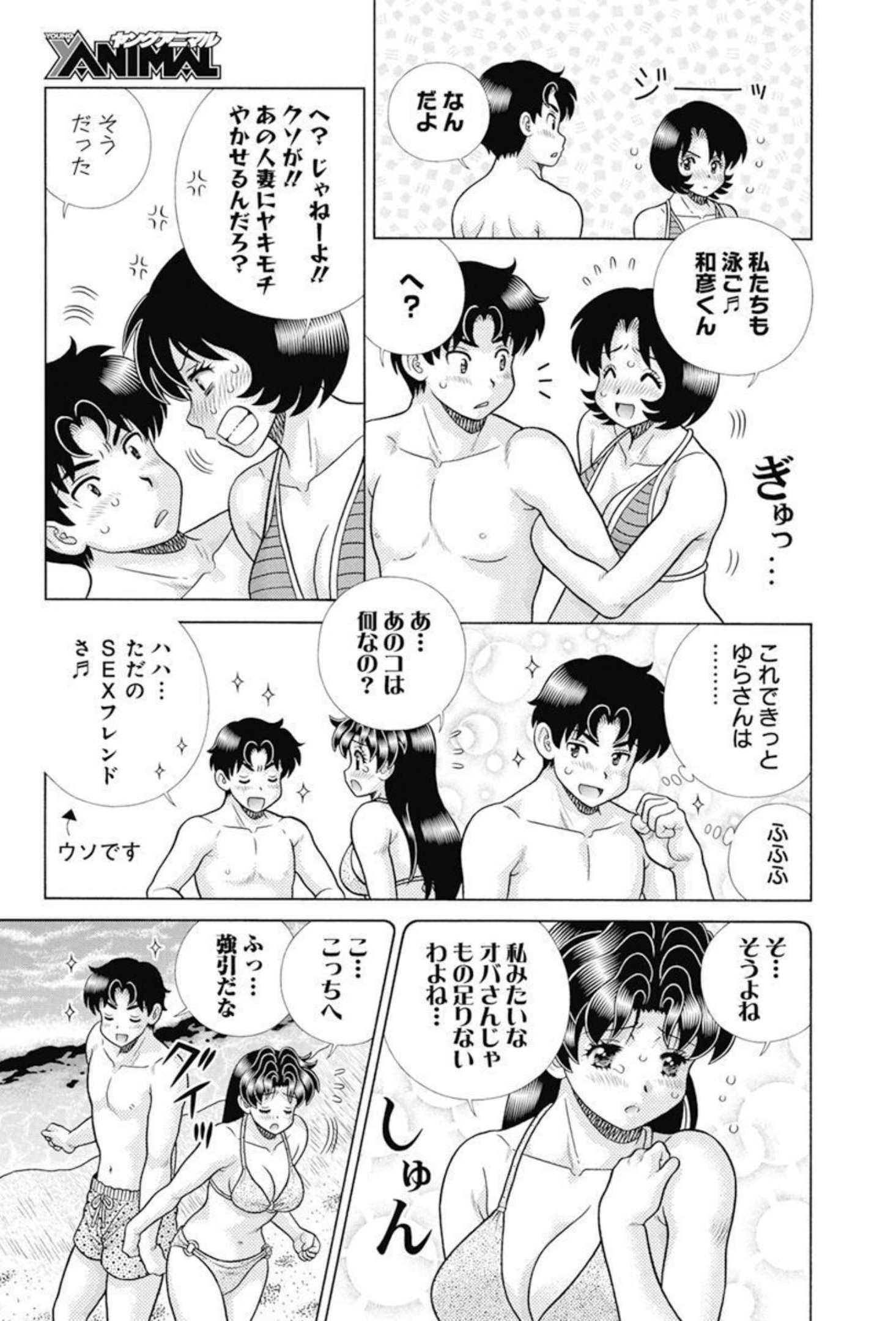 Futari Ecchi Chap 592 - Next Chap 593
