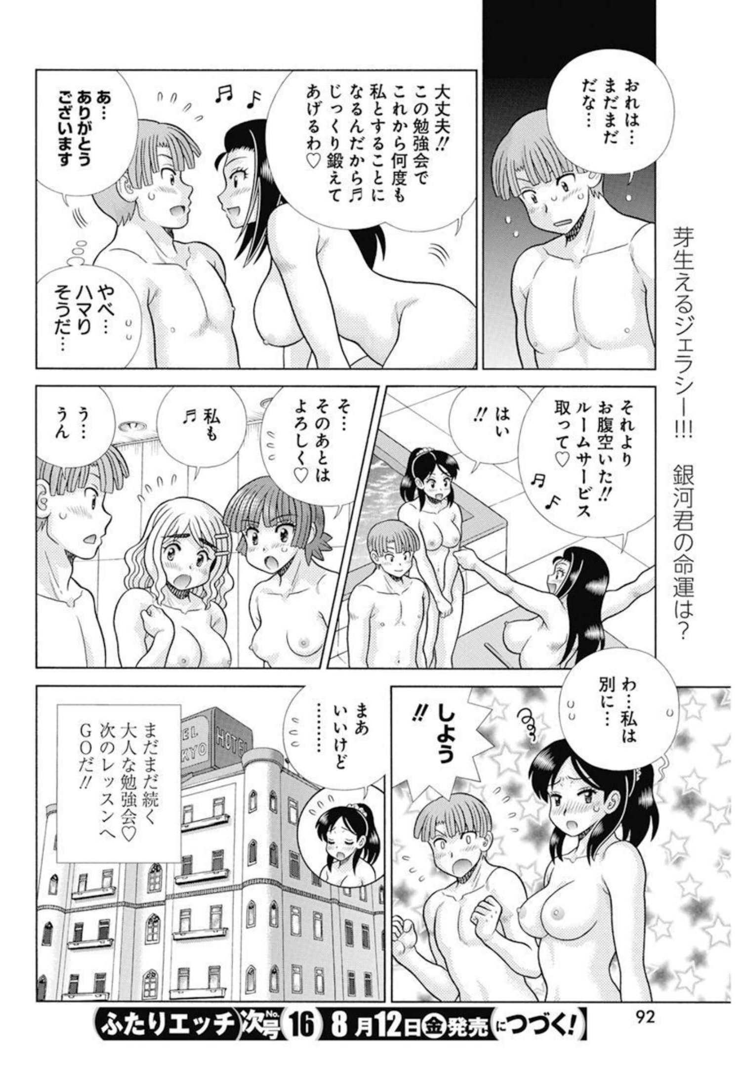 Futari Ecchi Chap 593 - Next Chap 594