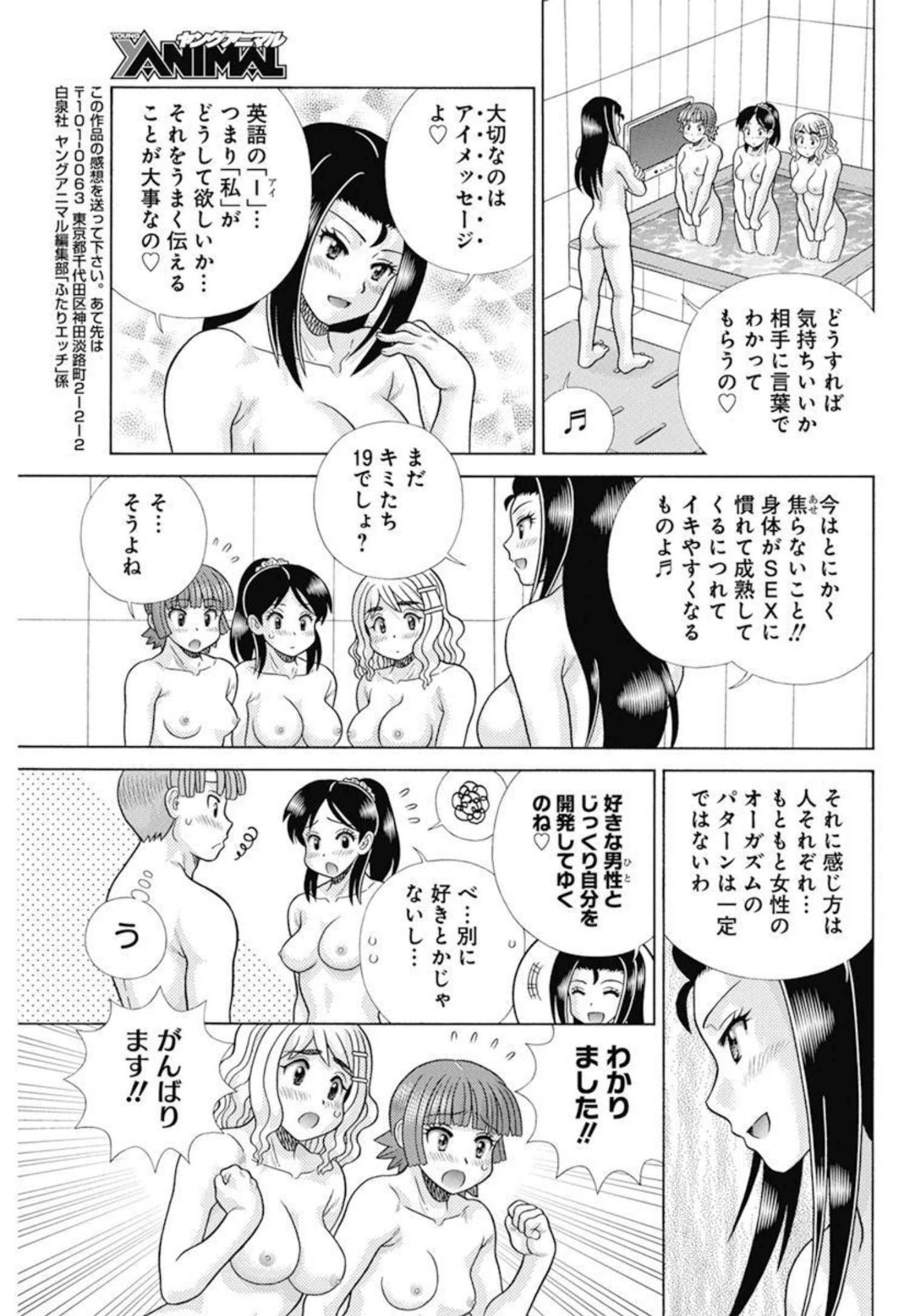Futari Ecchi Chap 593 - Next Chap 594