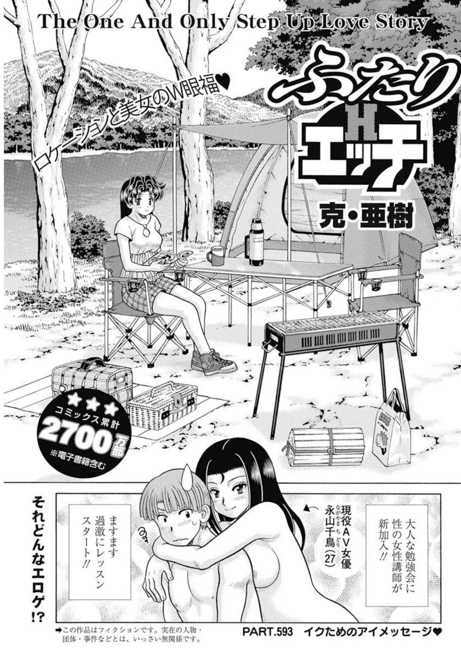 Futari Ecchi Chap 593 - Next Chap 594