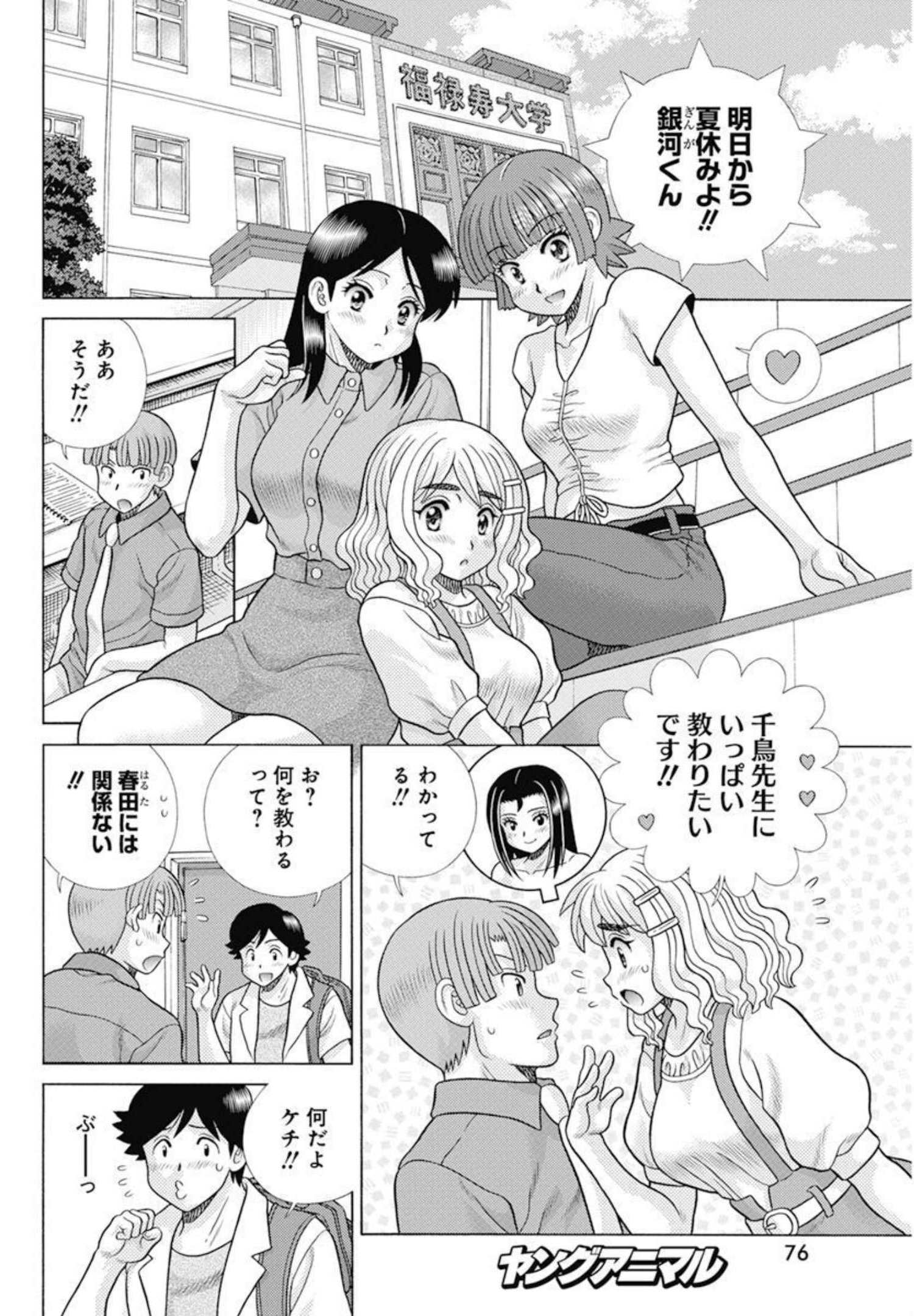 Futari Ecchi Chap 593 - Next Chap 594