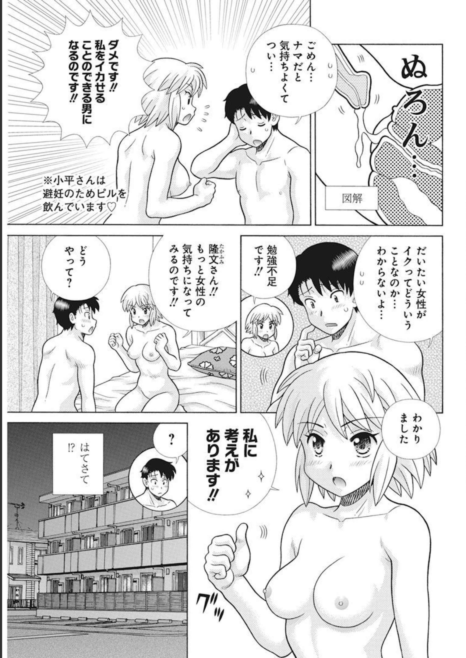 Futari Ecchi Chap 594 - Next Chap 595