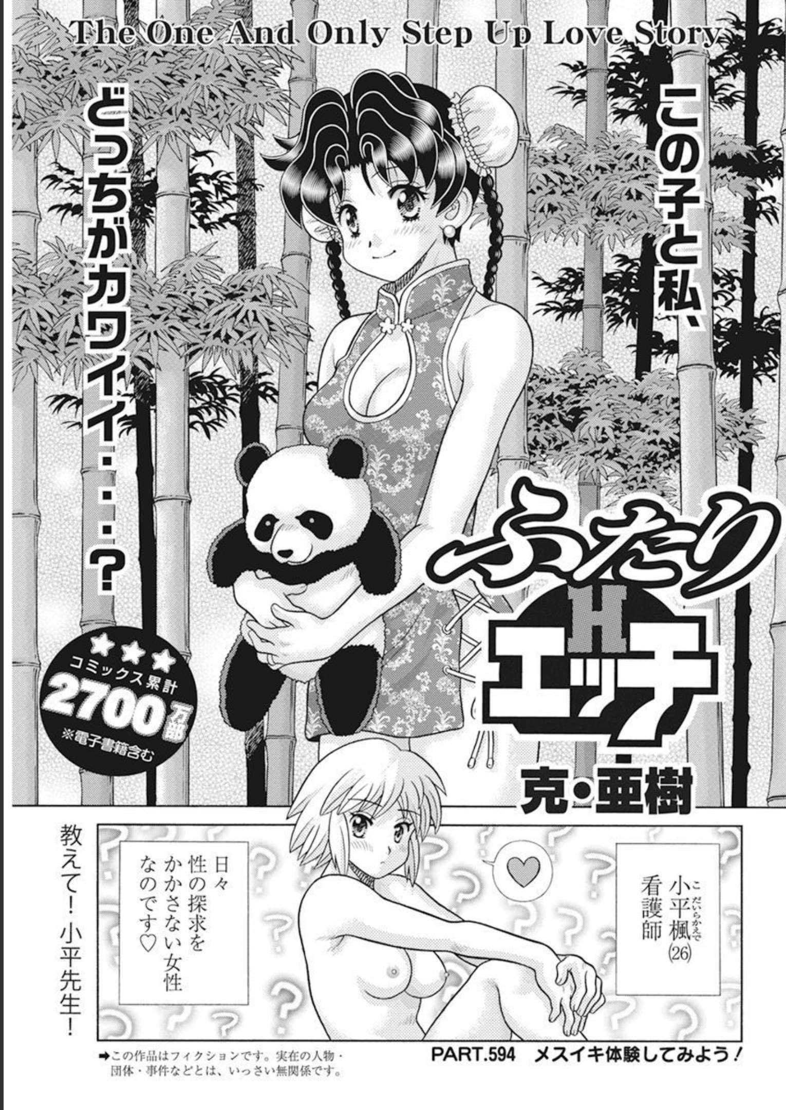 Futari Ecchi Chap 594 - Next Chap 595