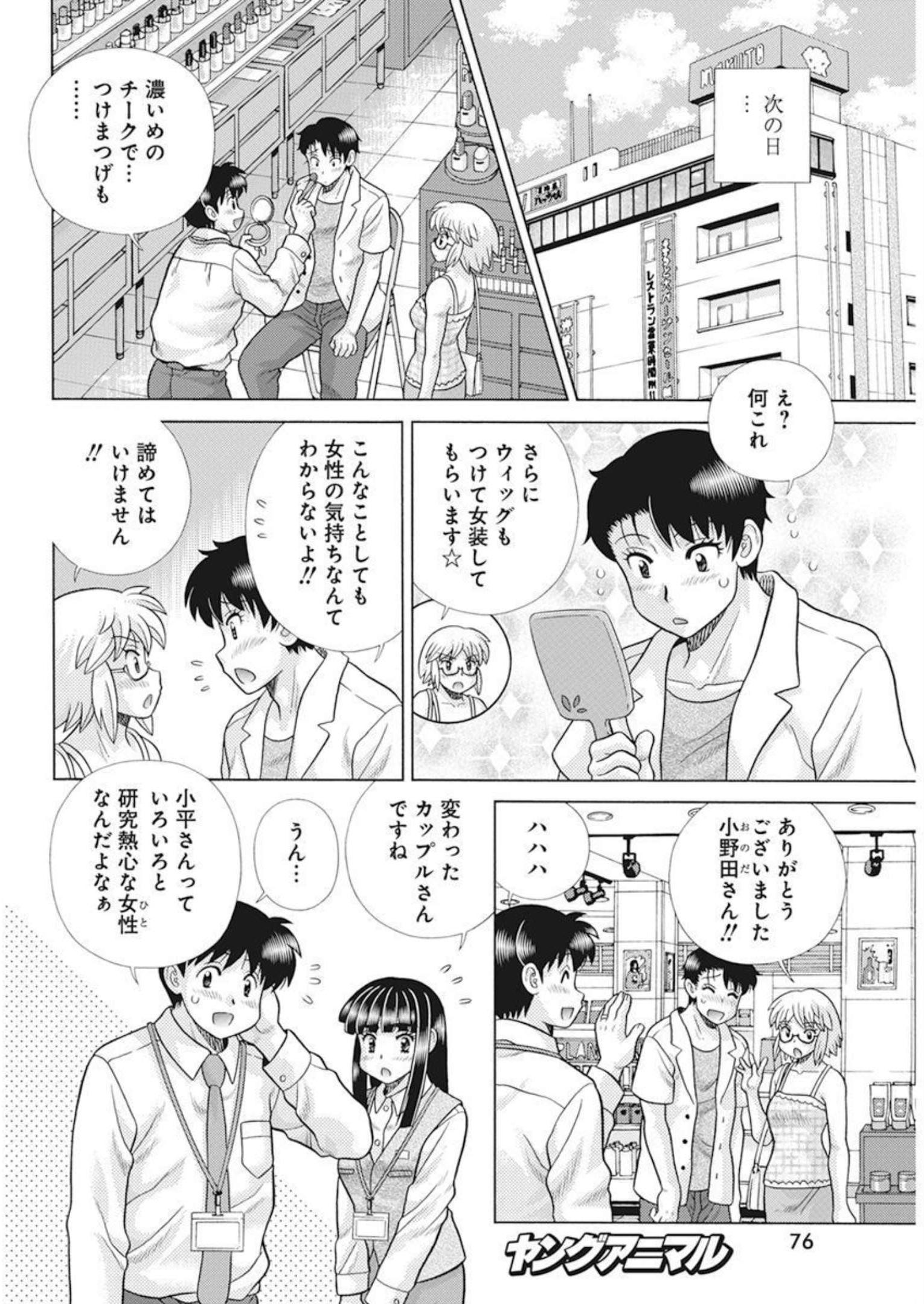 Futari Ecchi Chap 594 - Next Chap 595