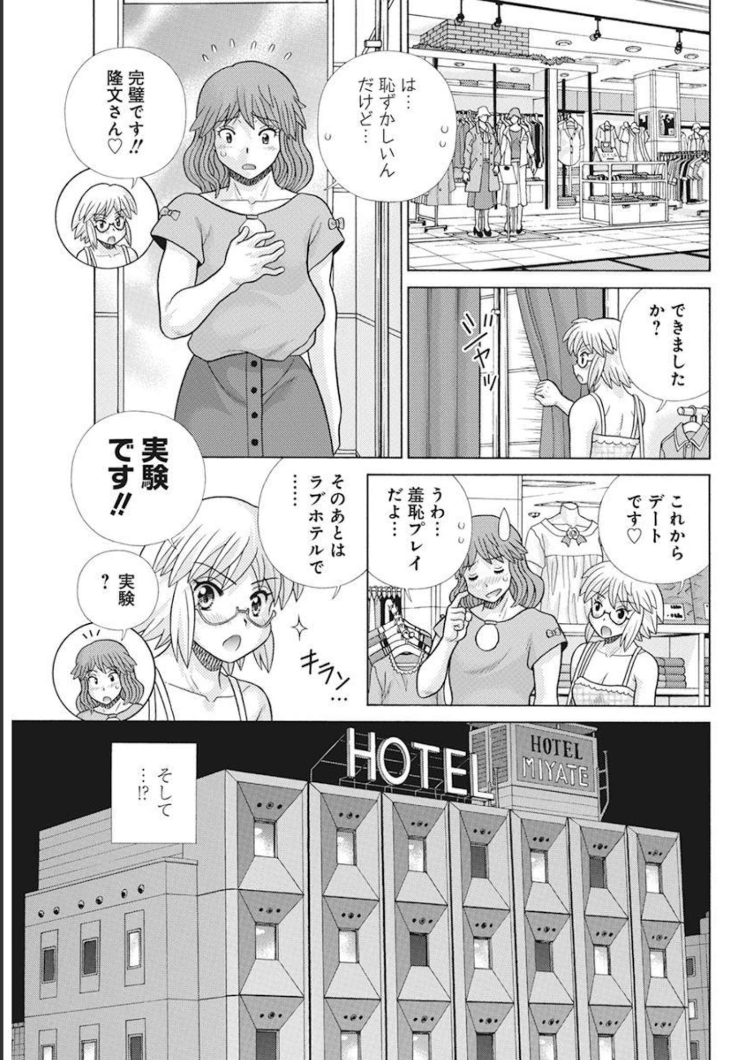 Futari Ecchi Chap 594 - Next Chap 595