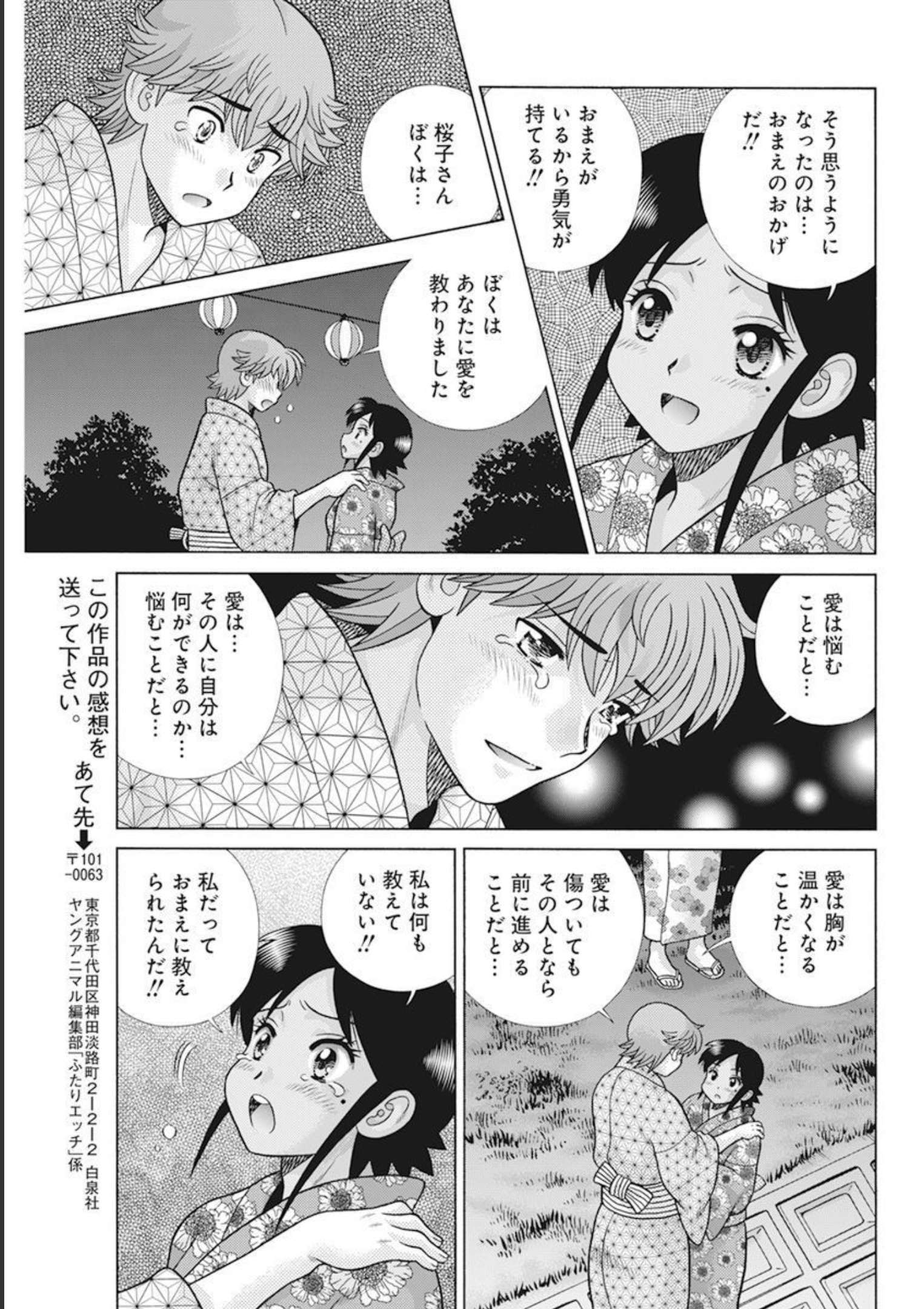Futari Ecchi Chap 595 - Next Chap 596