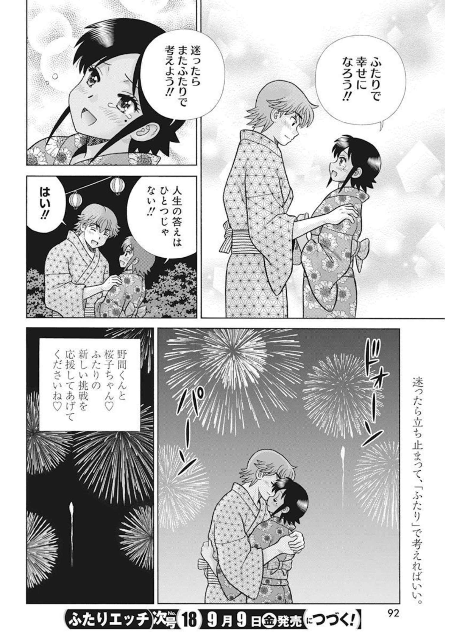 Futari Ecchi Chap 595 - Next Chap 596