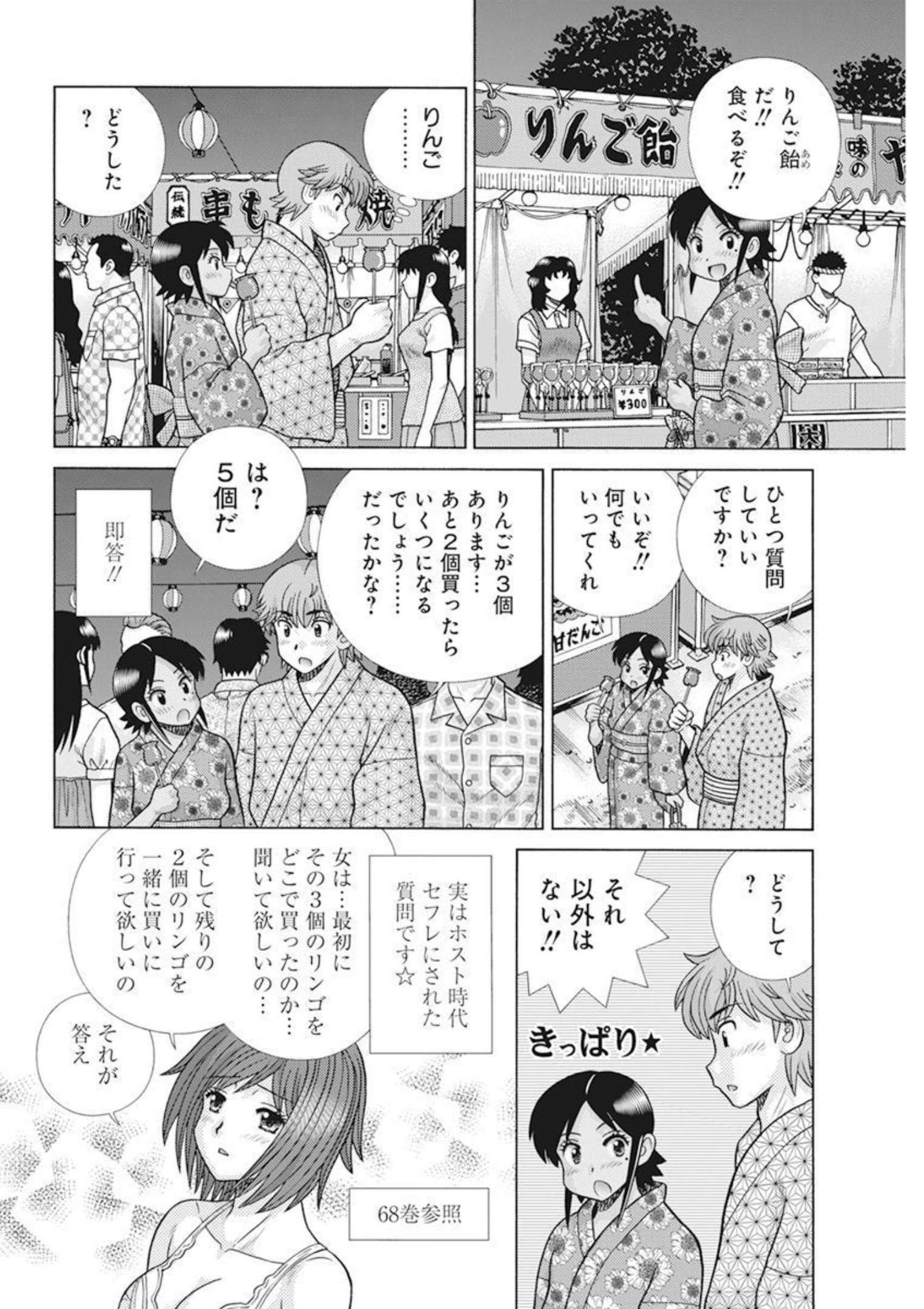 Futari Ecchi Chap 595 - Next Chap 596