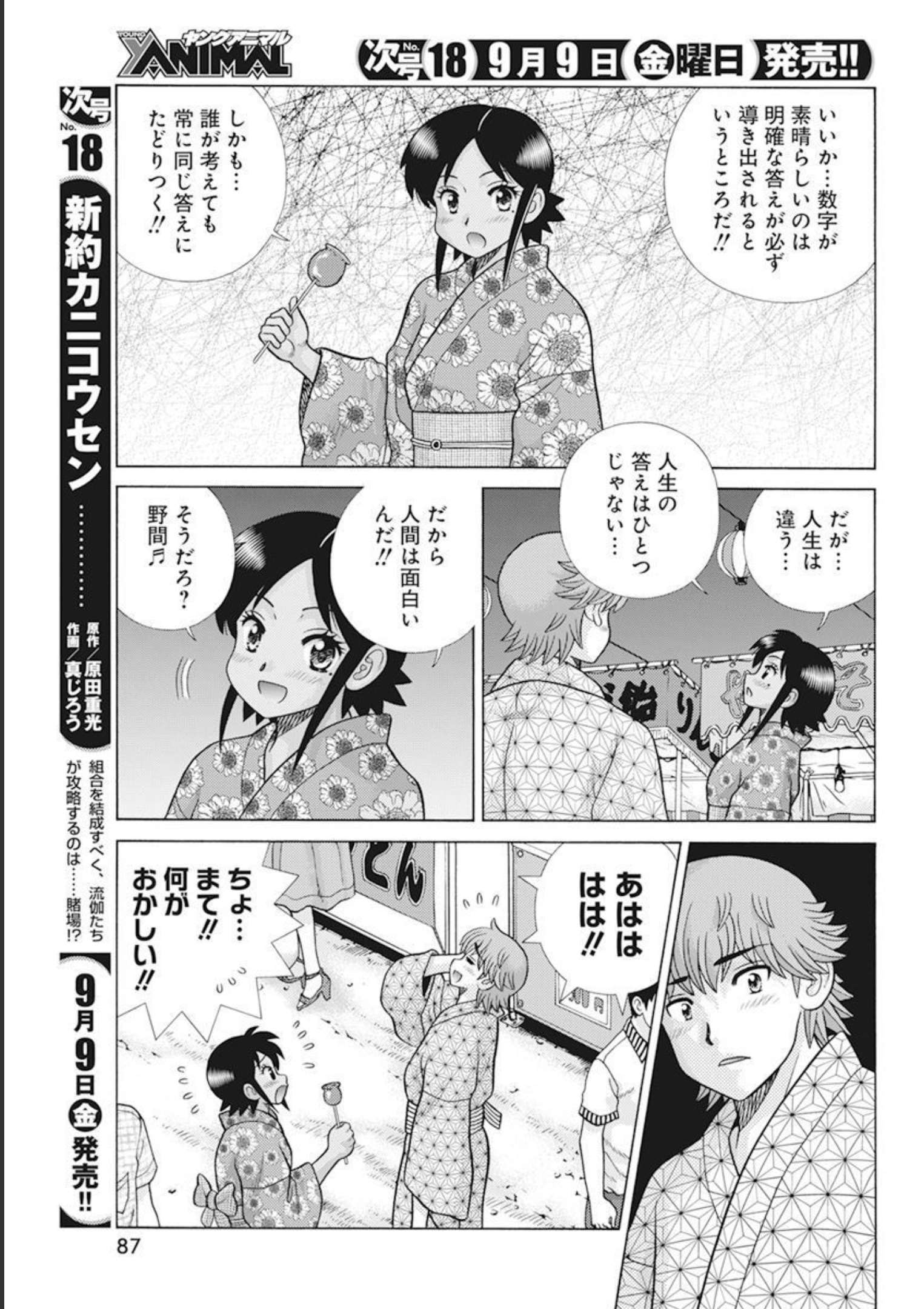Futari Ecchi Chap 595 - Next Chap 596