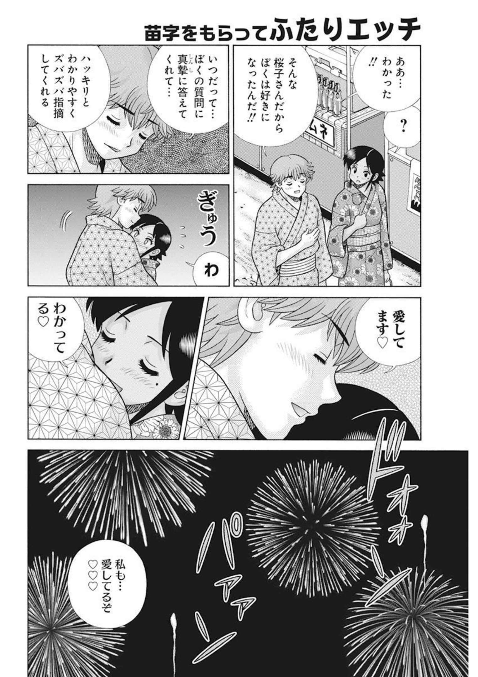 Futari Ecchi Chap 595 - Next Chap 596