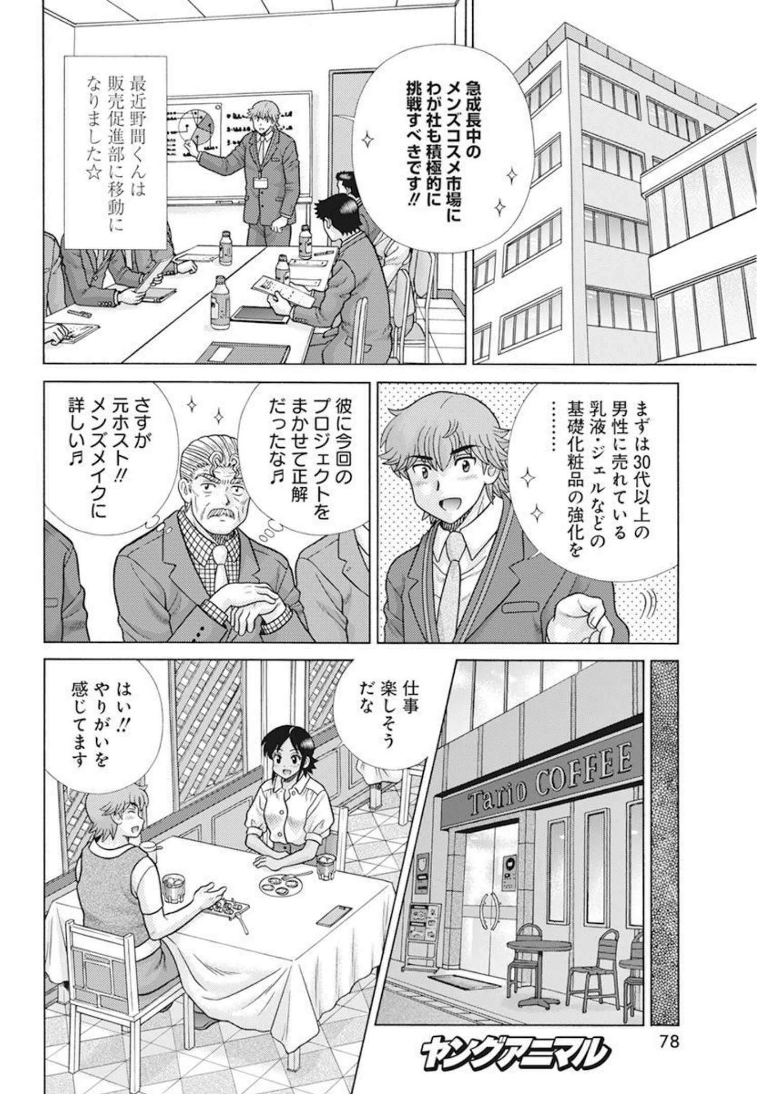 Futari Ecchi Chap 595 - Next Chap 596
