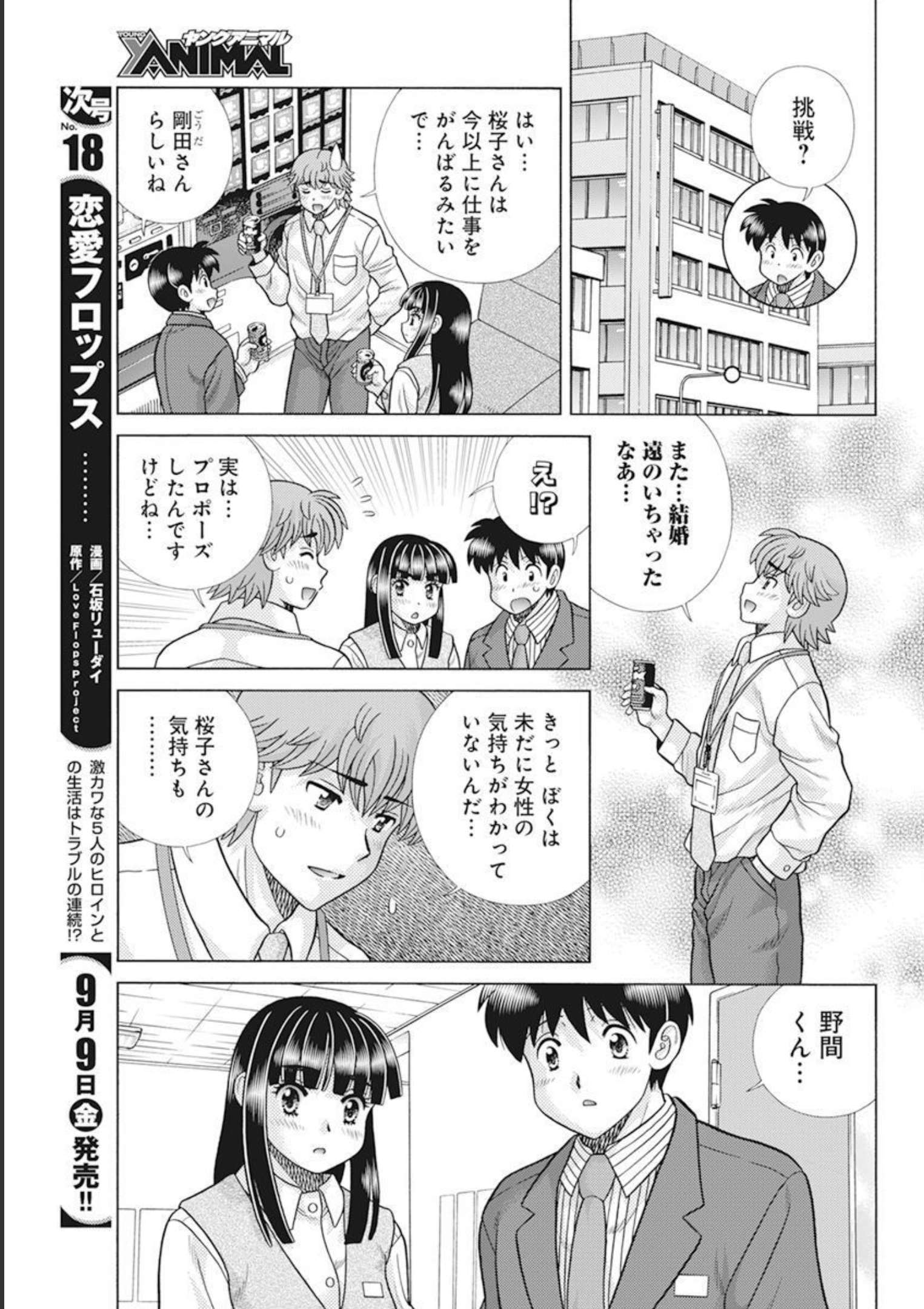 Futari Ecchi Chap 595 - Next Chap 596