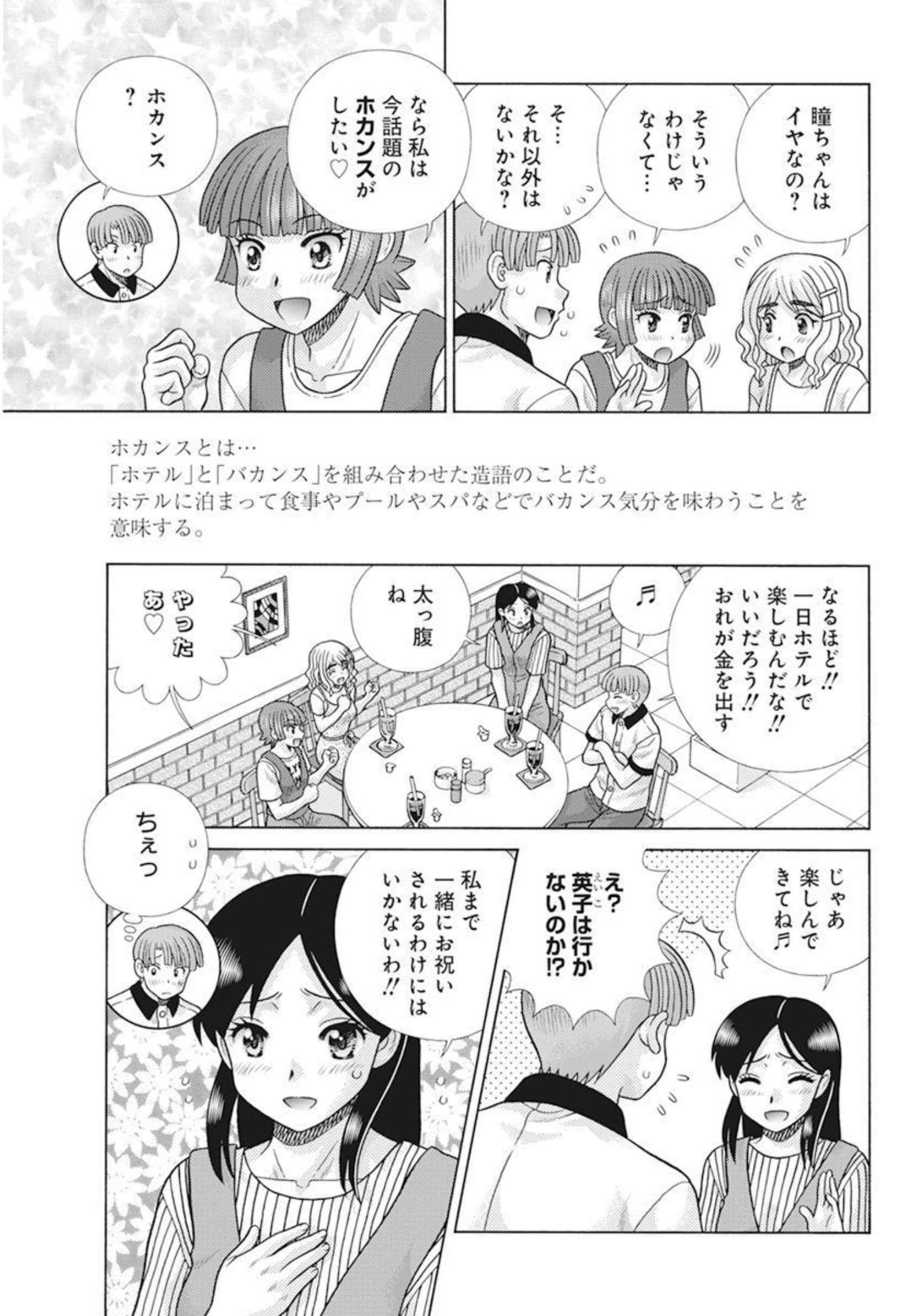 Futari Ecchi Chap 596 - Next Chap 597