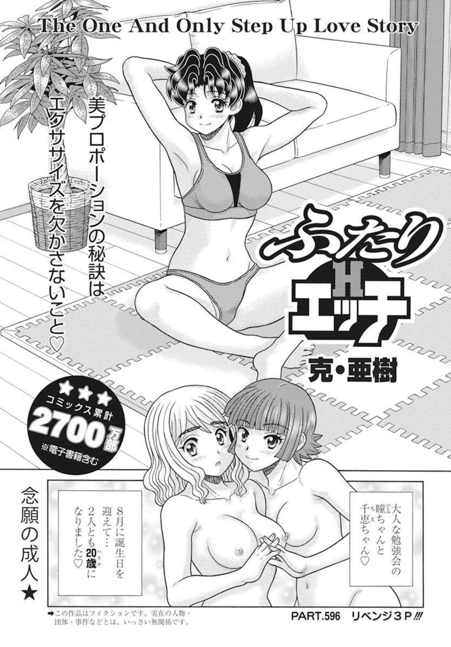 Futari Ecchi Chap 596 - Next Chap 597