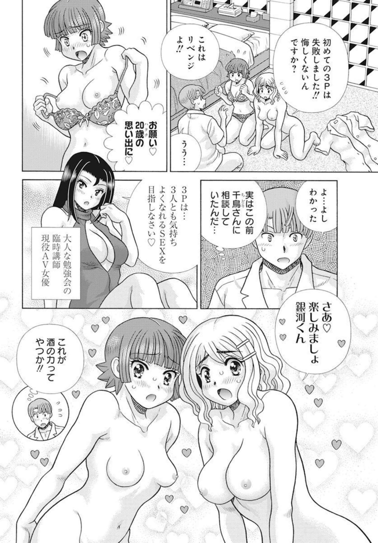 Futari Ecchi Chap 596 - Next Chap 597