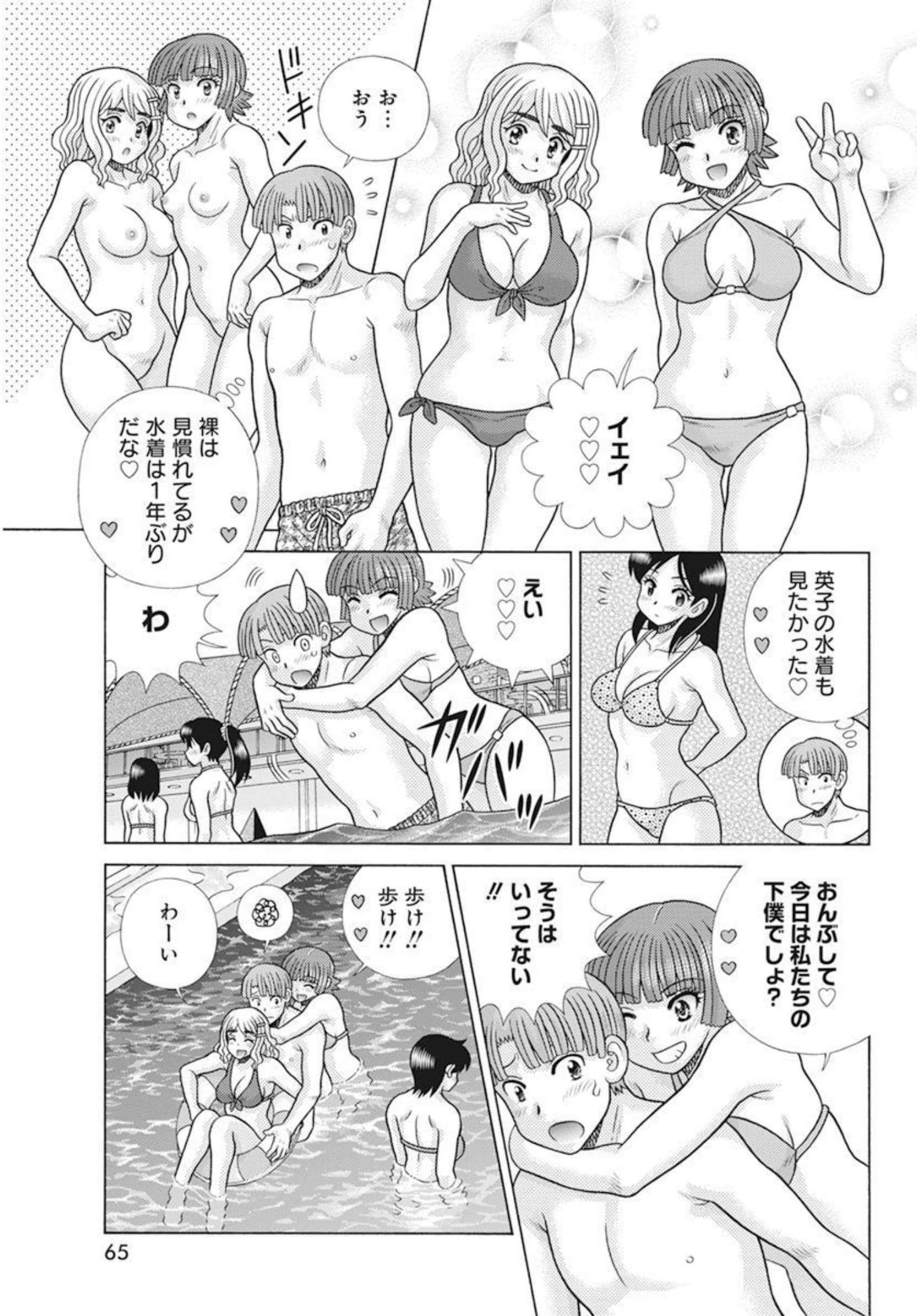 Futari Ecchi Chap 596 - Next Chap 597