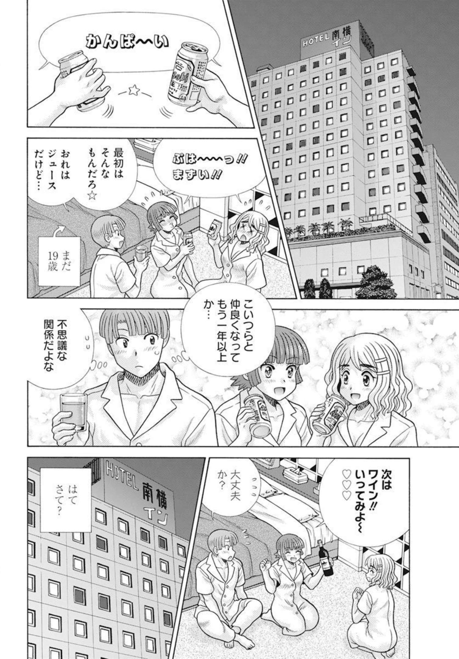Futari Ecchi Chap 596 - Next Chap 597