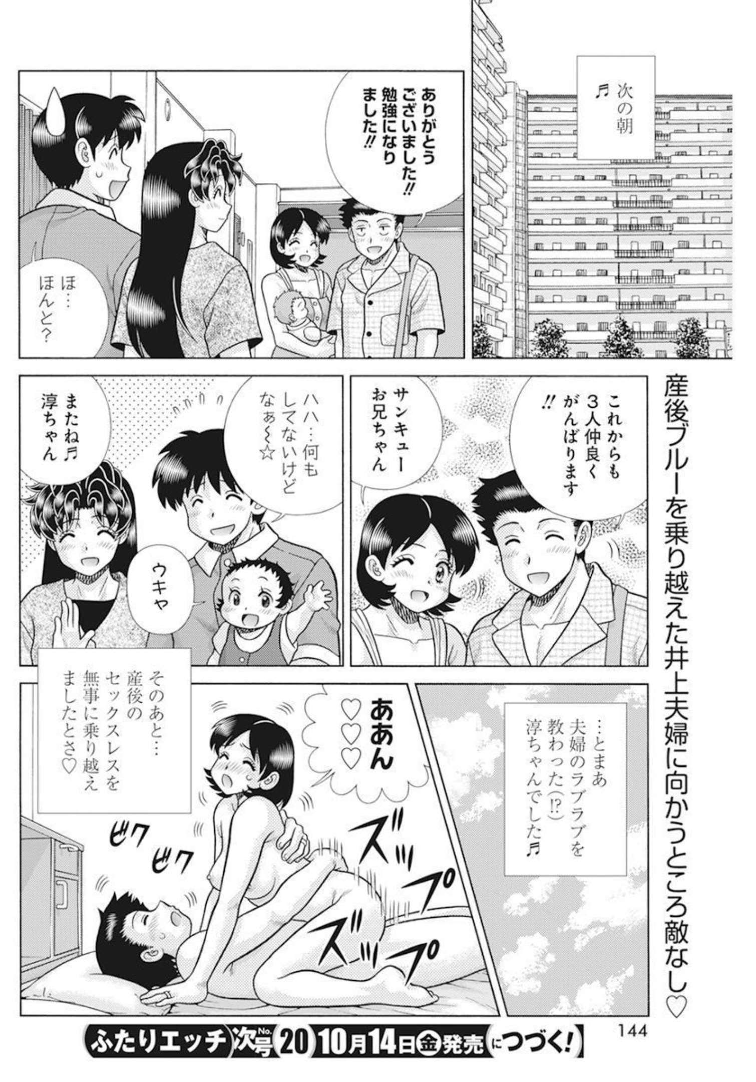 Futari Ecchi Chap 597 - Next Chap 598