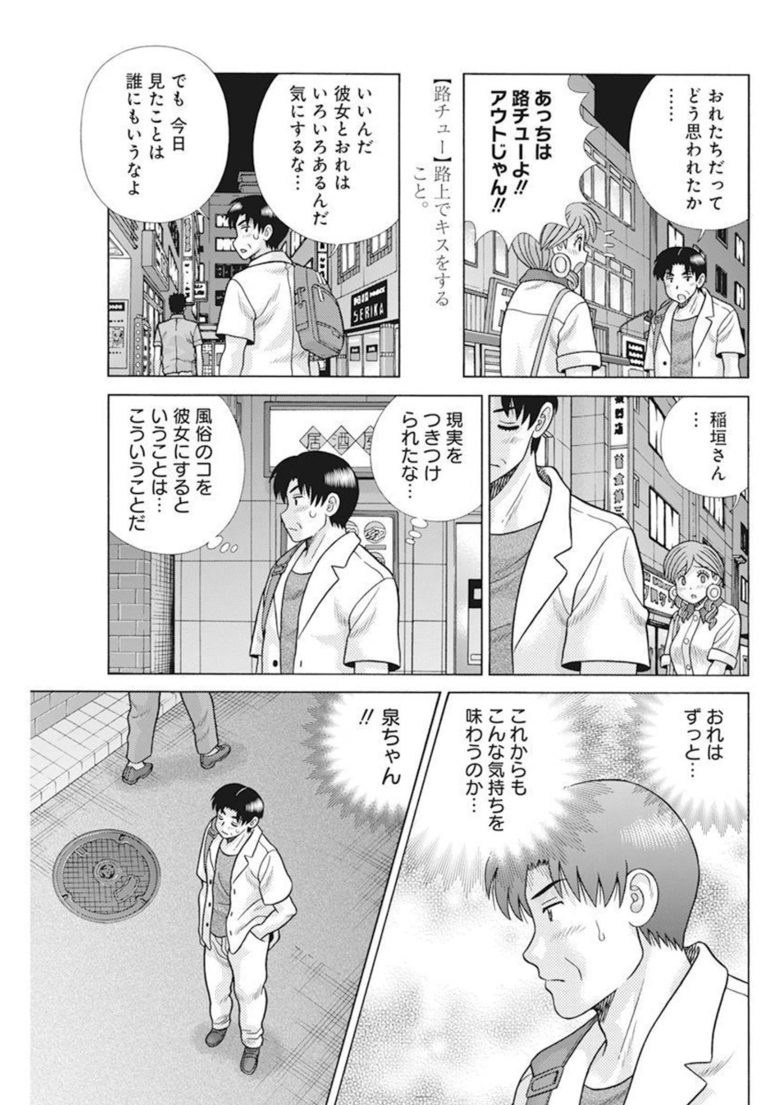Futari Ecchi Chap 598 - Next Chap 599