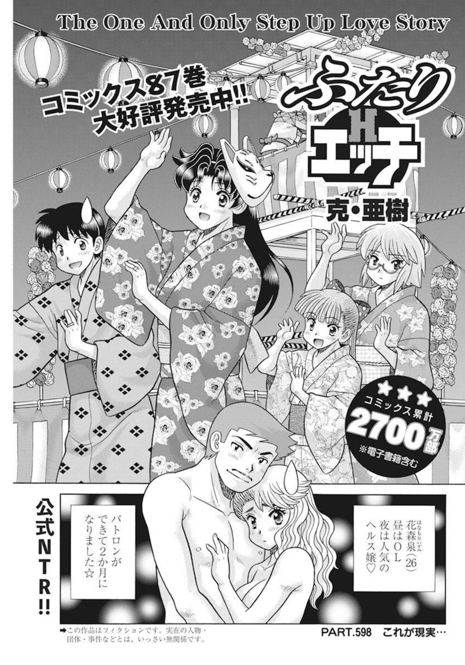 Futari Ecchi Chap 598 - Next Chap 599