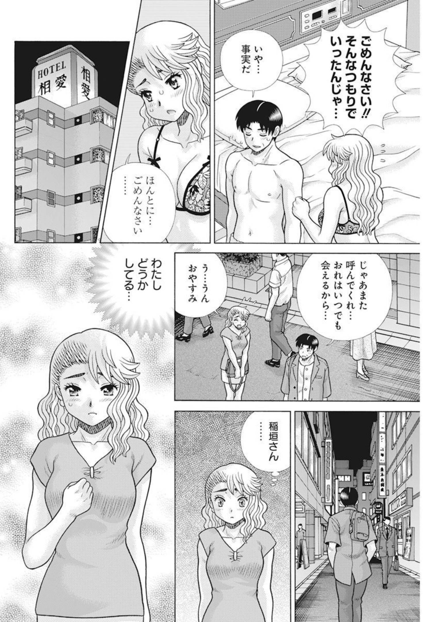 Futari Ecchi Chap 598 - Next Chap 599