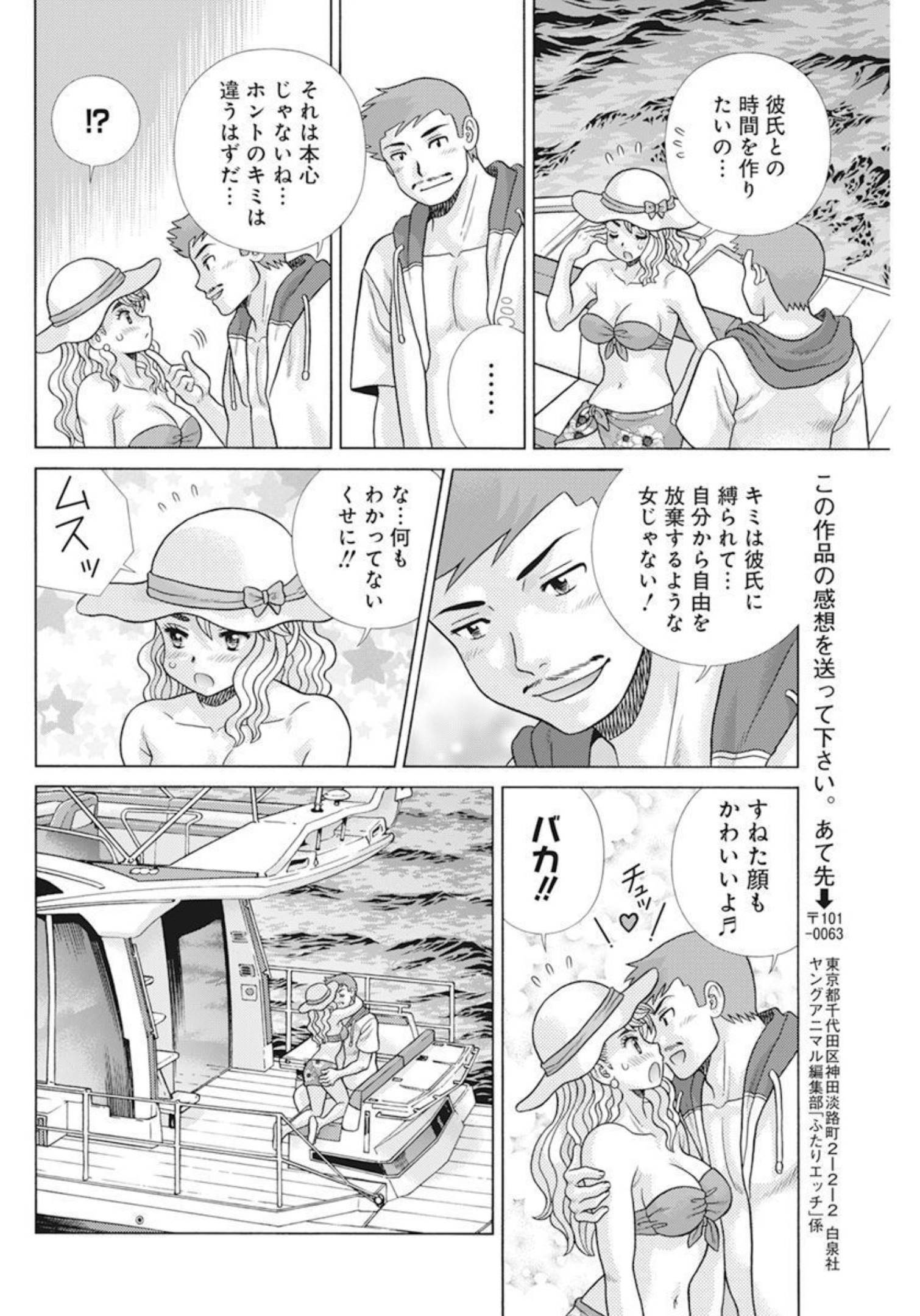 Futari Ecchi Chap 598 - Next Chap 599