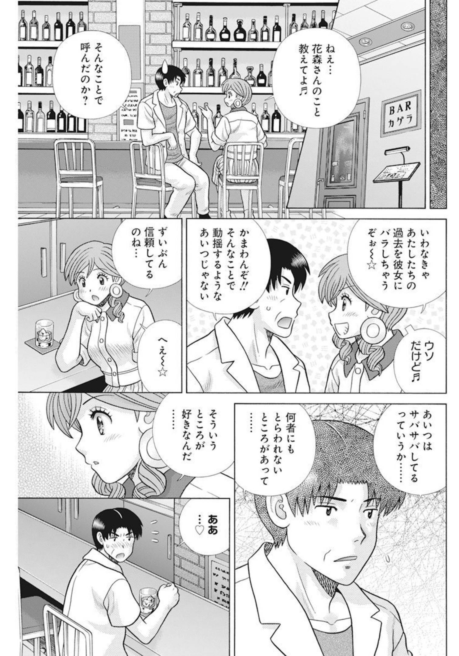 Futari Ecchi Chap 598 - Next Chap 599