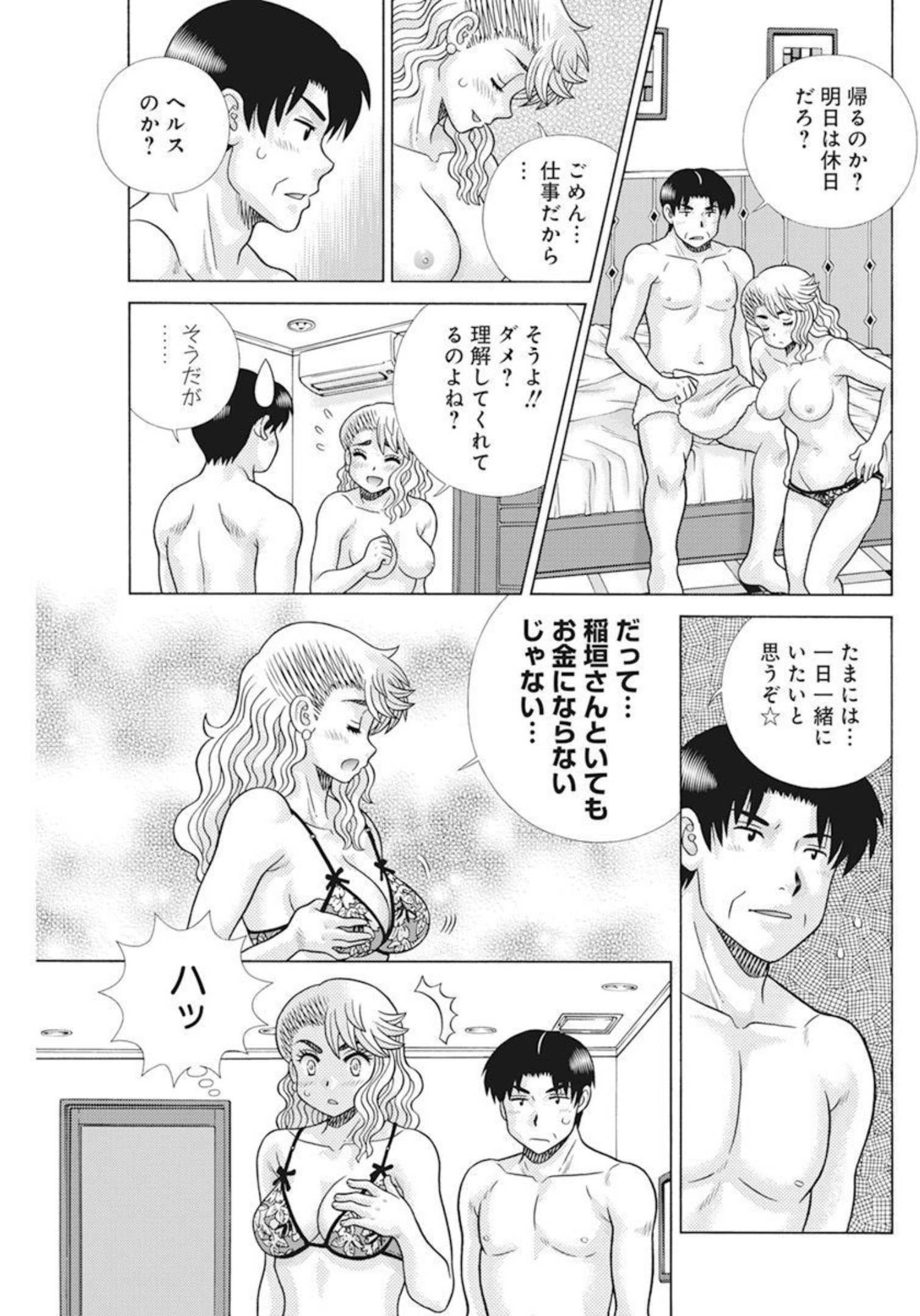 Futari Ecchi Chap 598 - Next Chap 599