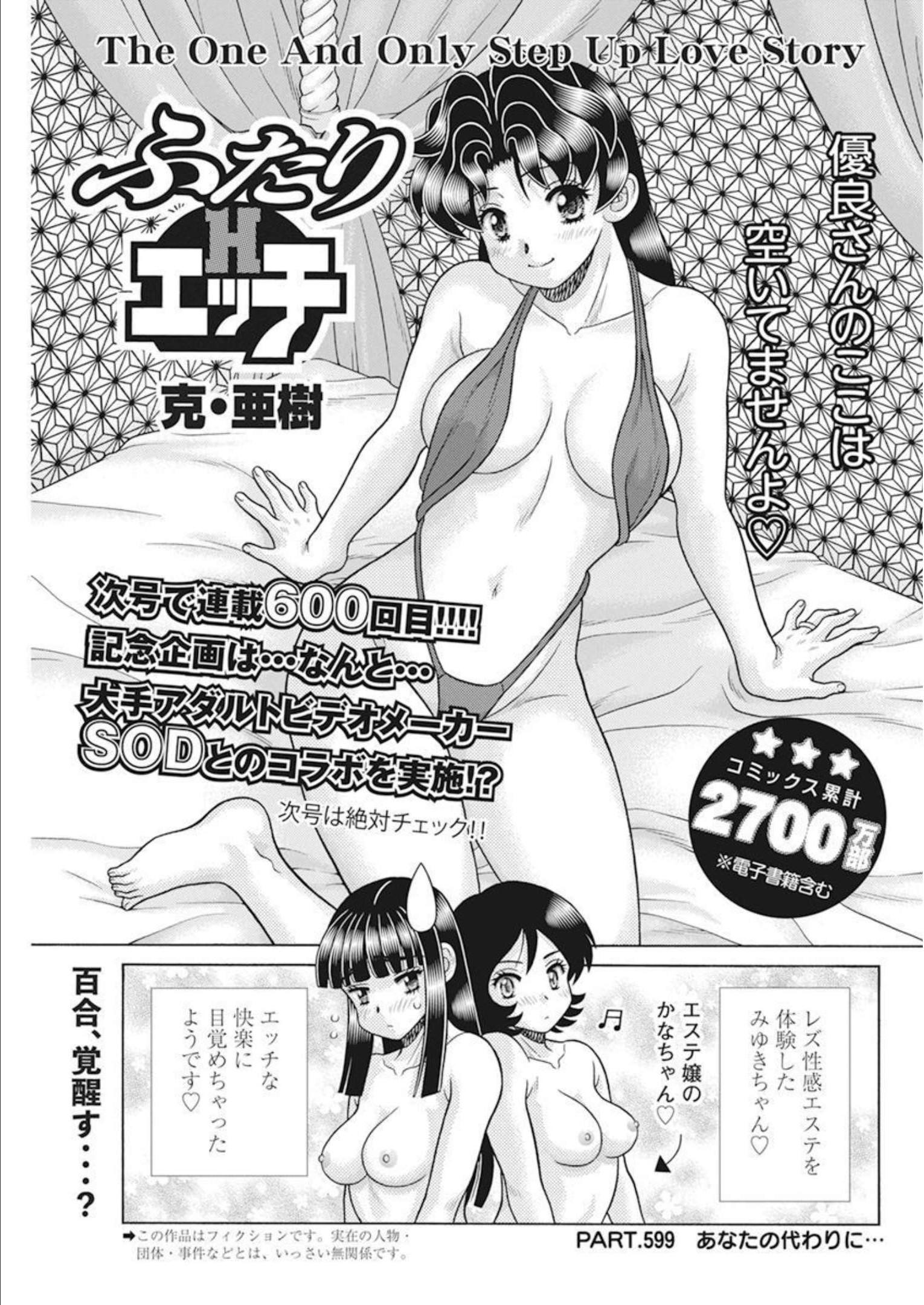 Futari Ecchi Chap 599 - Next Chap 600