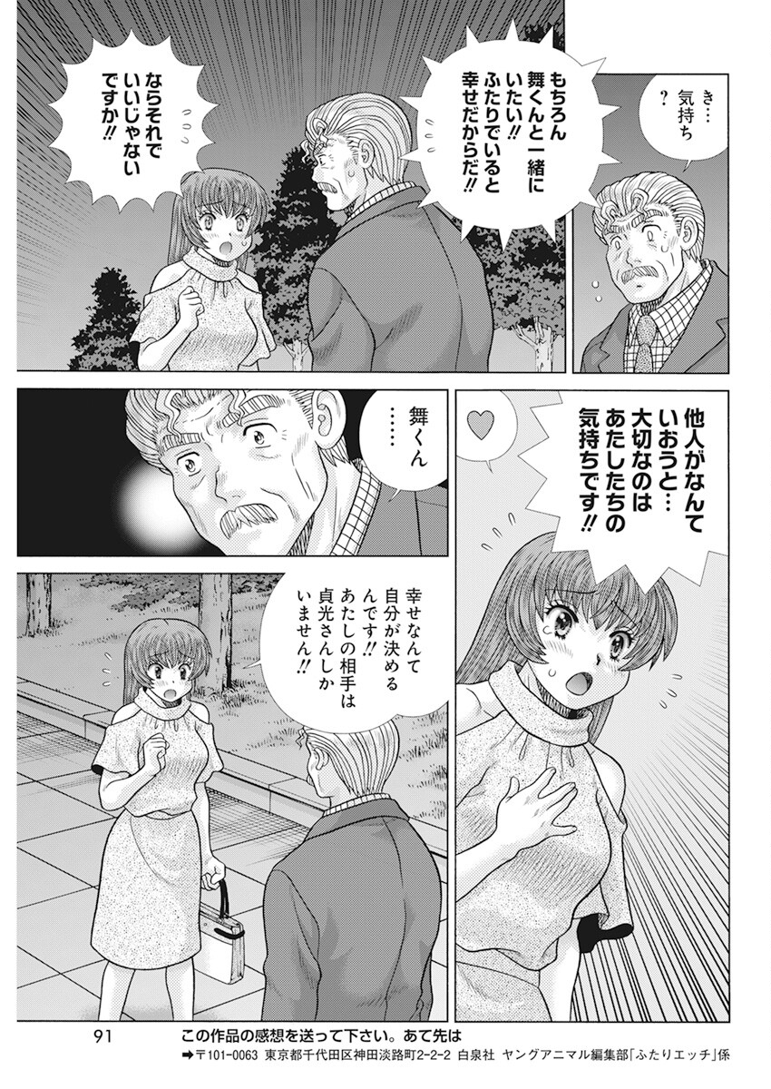 Futari Ecchi Chap 604 - Next Chap 605