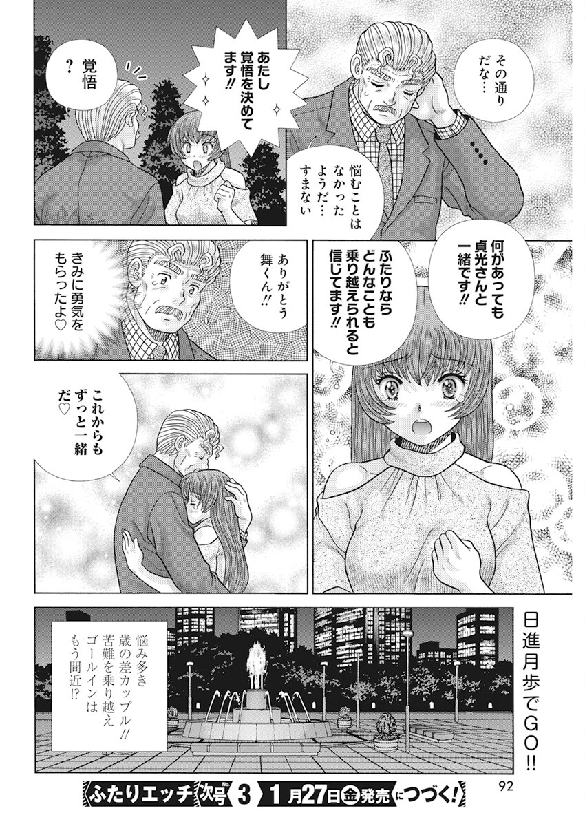 Futari Ecchi Chap 604 - Next Chap 605