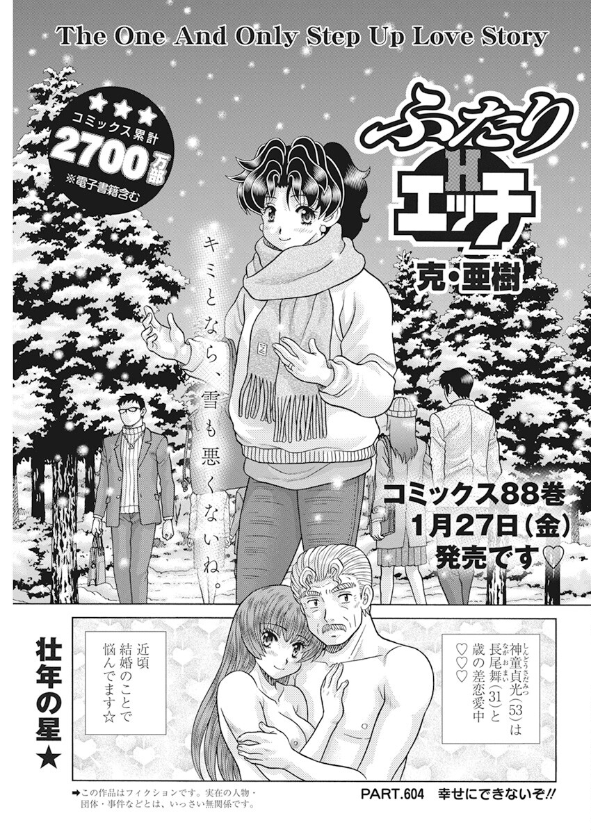 Futari Ecchi Chap 604 - Next Chap 605