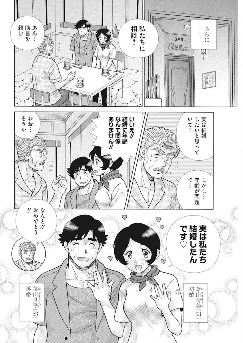 Futari Ecchi Chap 604 - Next Chap 605