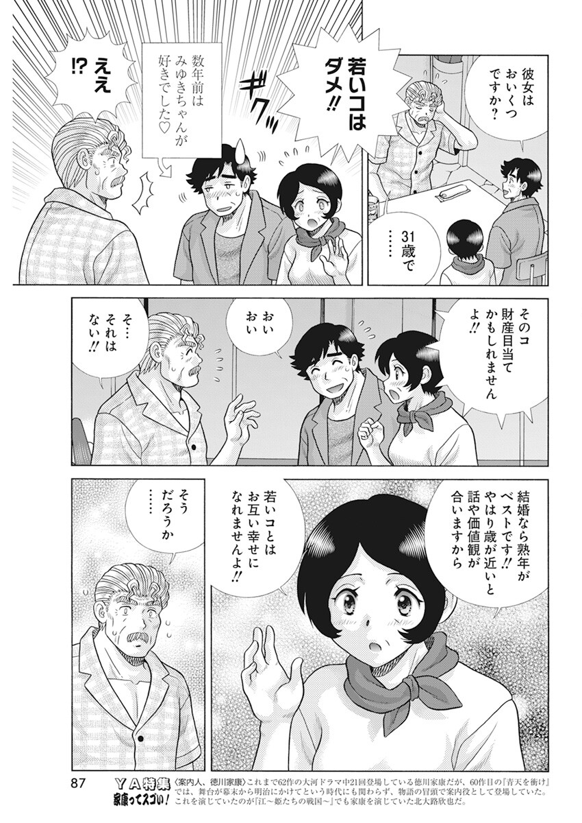 Futari Ecchi Chap 604 - Next Chap 605