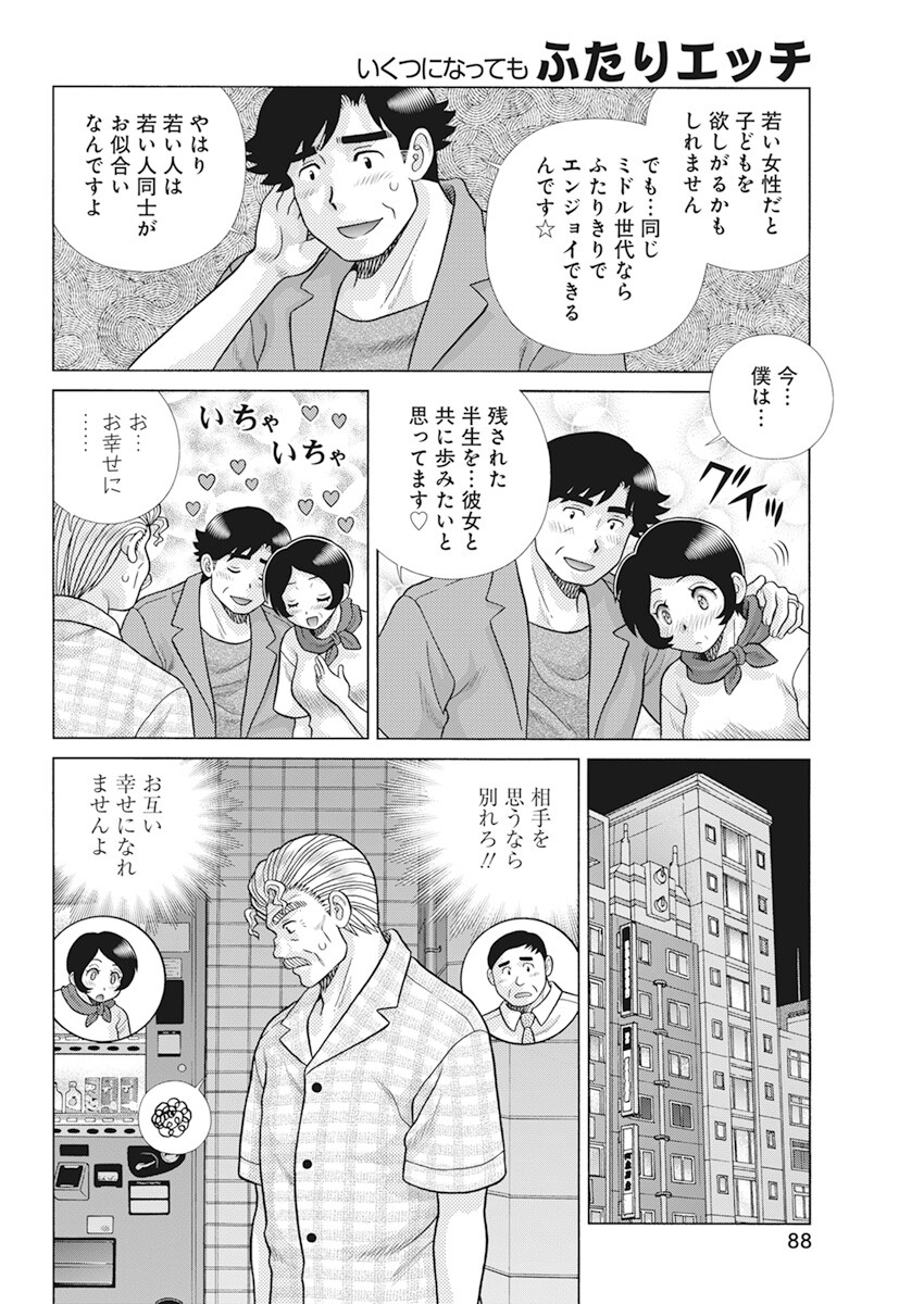 Futari Ecchi Chap 604 - Next Chap 605