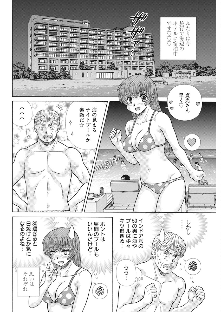 Futari Ecchi Chap 604 - Next Chap 605
