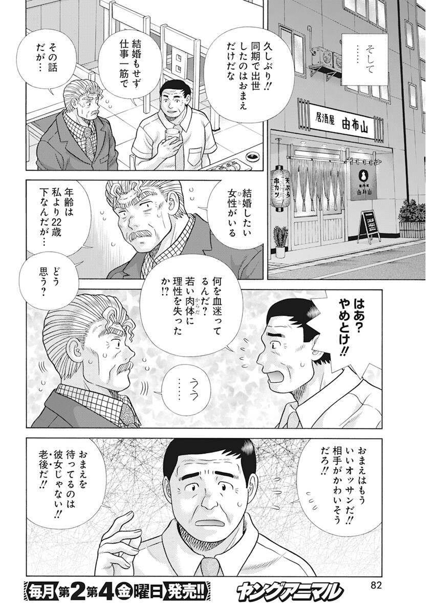 Futari Ecchi Chap 604 - Next Chap 605