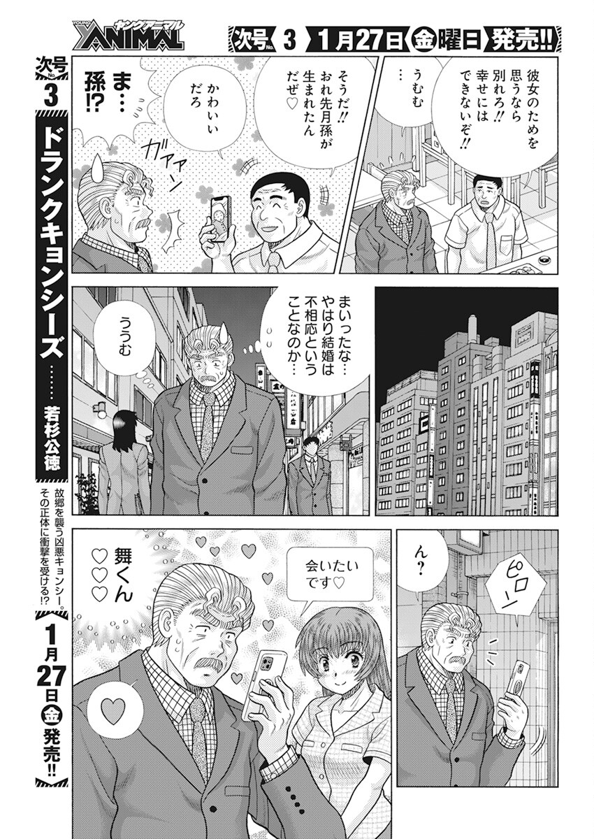 Futari Ecchi Chap 604 - Next Chap 605