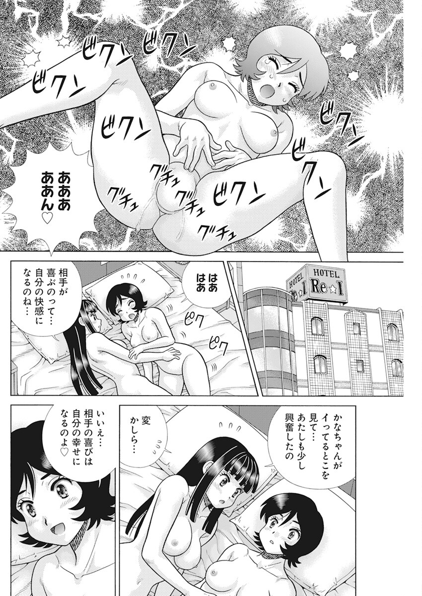 Futari Ecchi Chap 605 - Next Chap 606