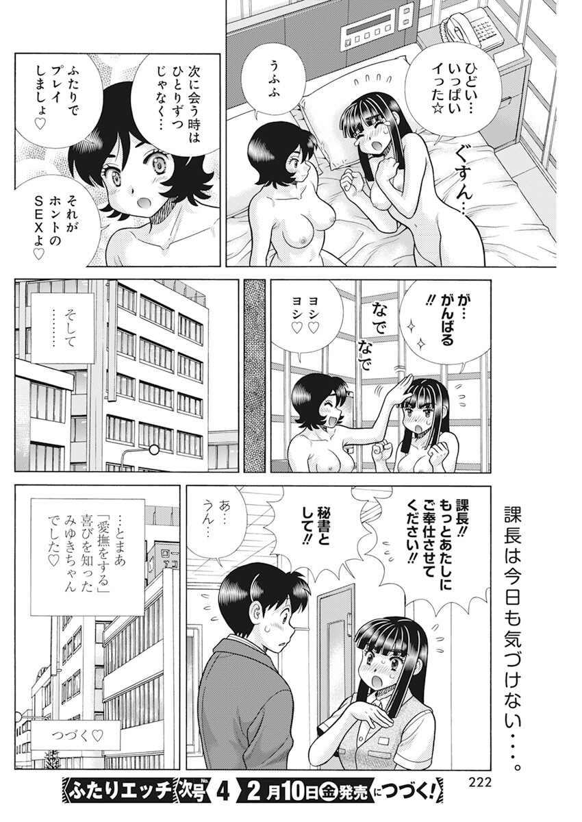 Futari Ecchi Chap 605 - Next Chap 606
