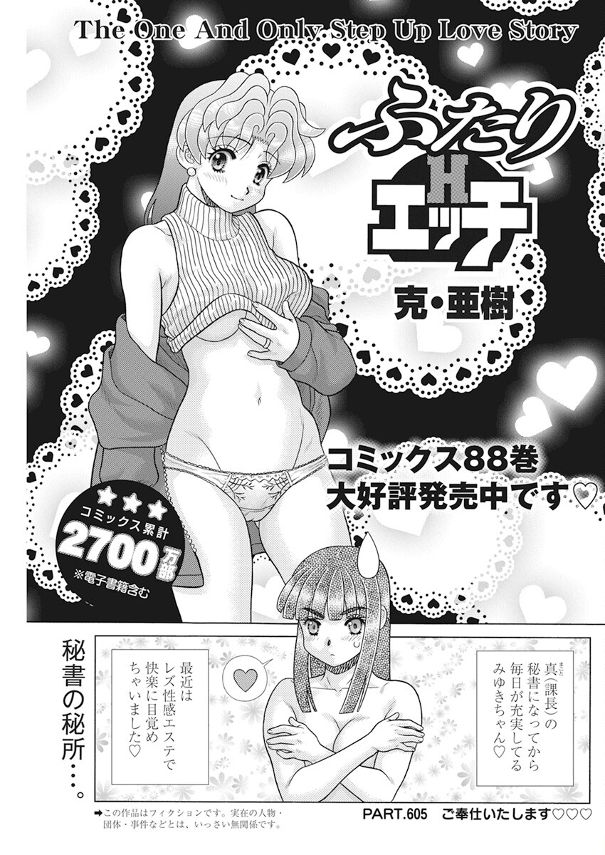 Futari Ecchi Chap 605 - Next Chap 606
