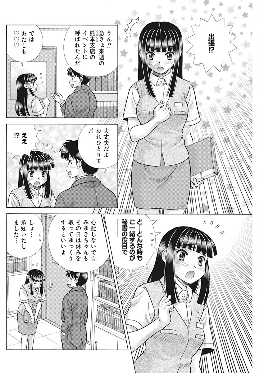 Futari Ecchi Chap 605 - Next Chap 606