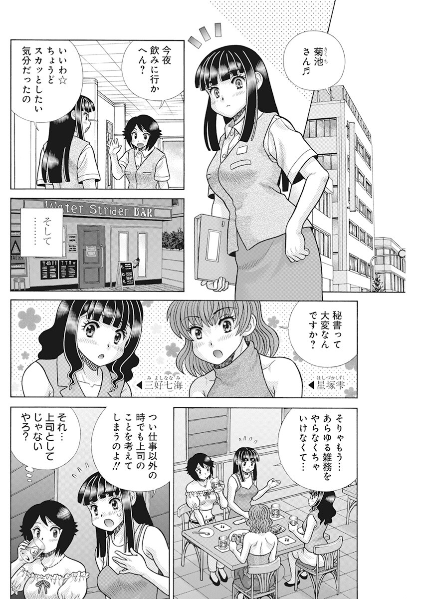Futari Ecchi Chap 605 - Next Chap 606